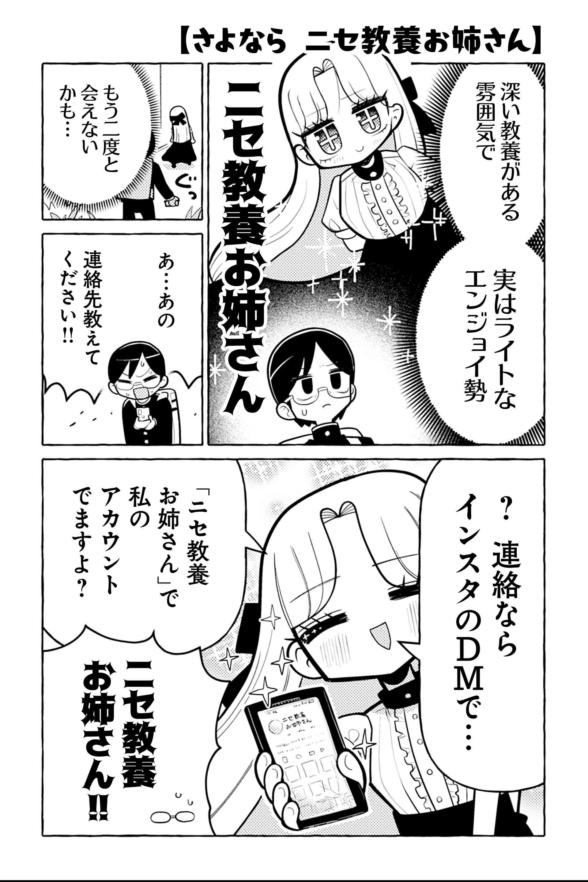 さよなら ニセ教養お姉さん