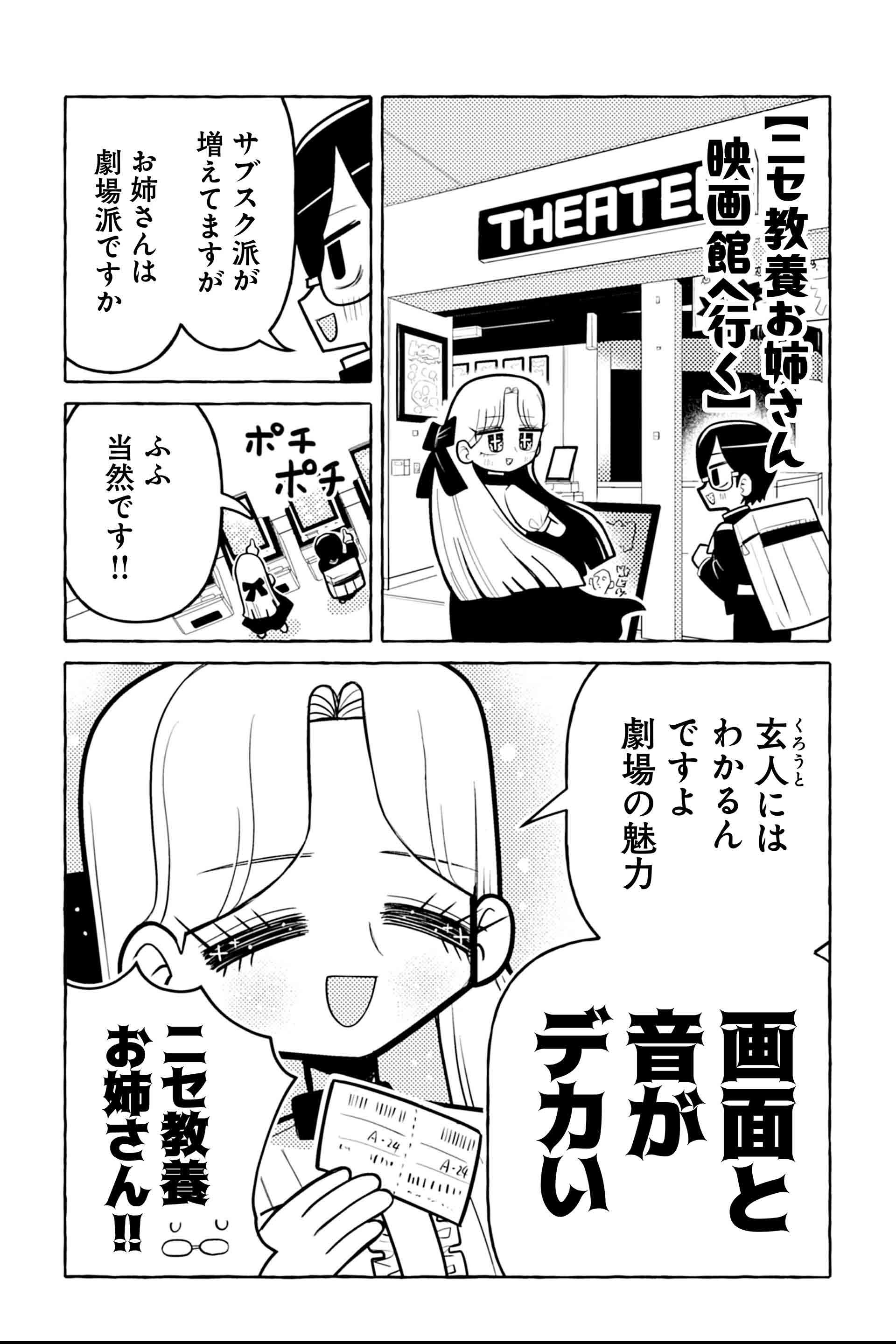 ニセ教養お姉さん 映画館へ行く①