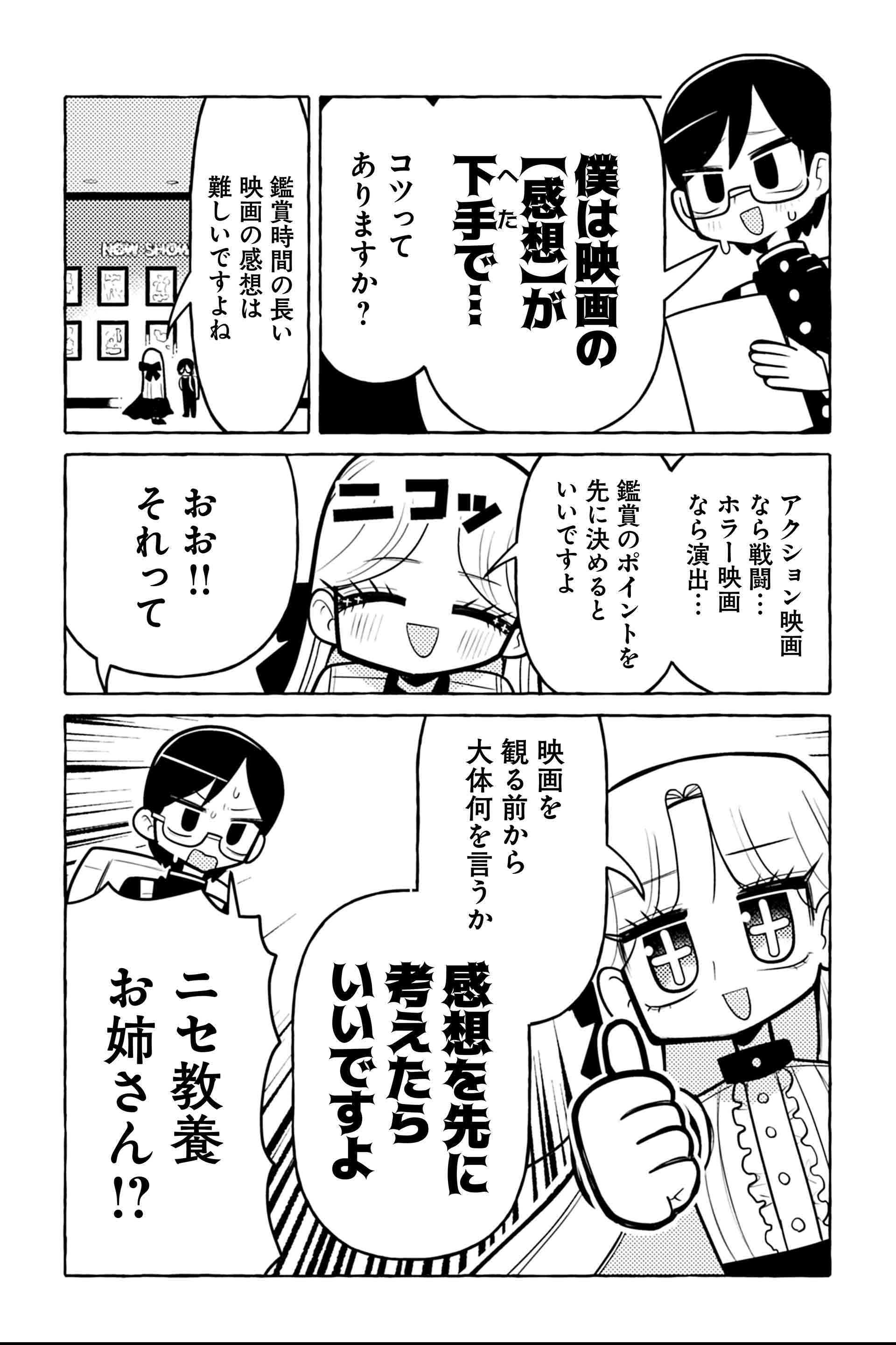 ニセ教養お姉さん 映画館へ行く②