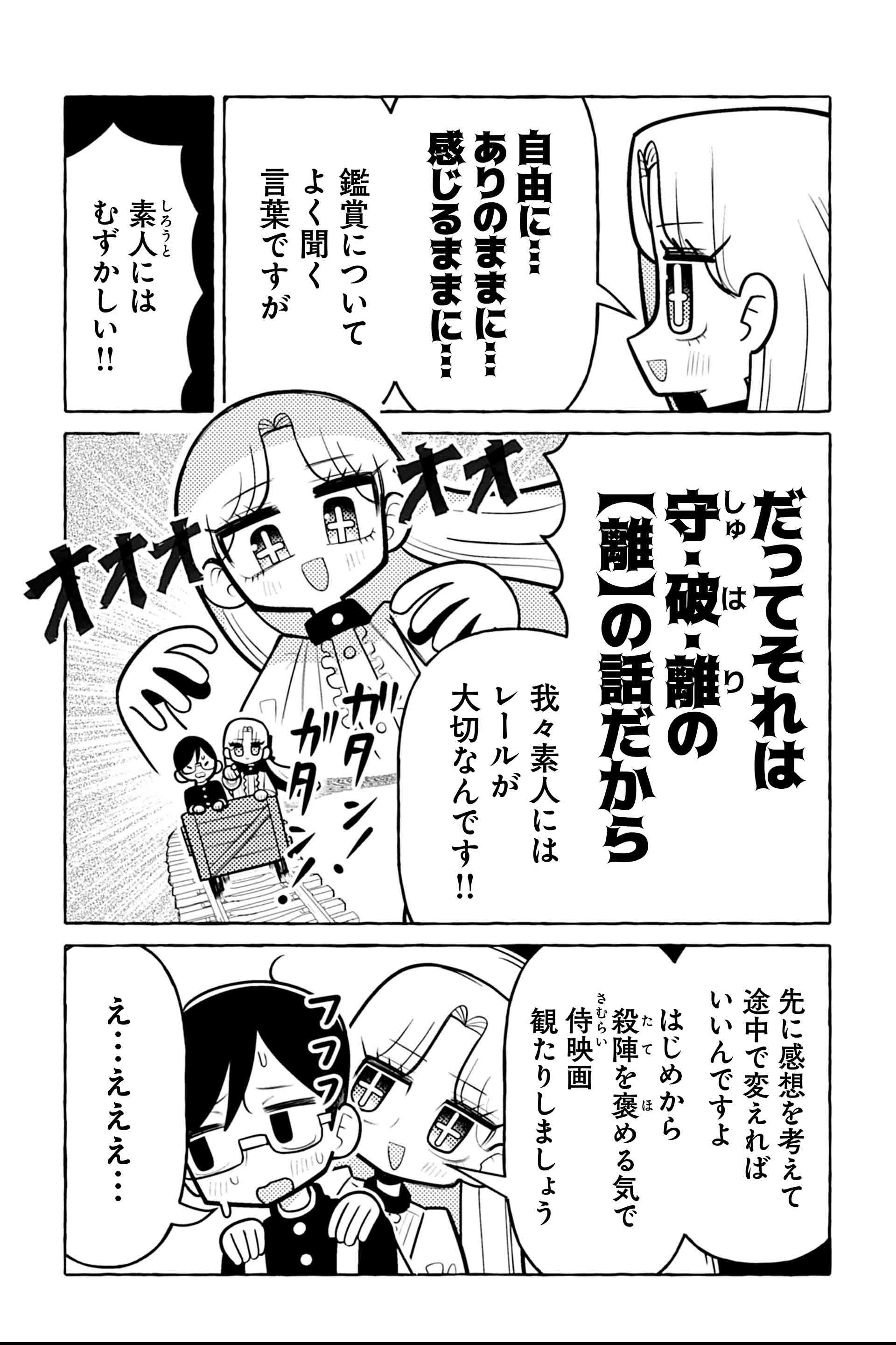 ニセ教養お姉さん 映画館へ行く③