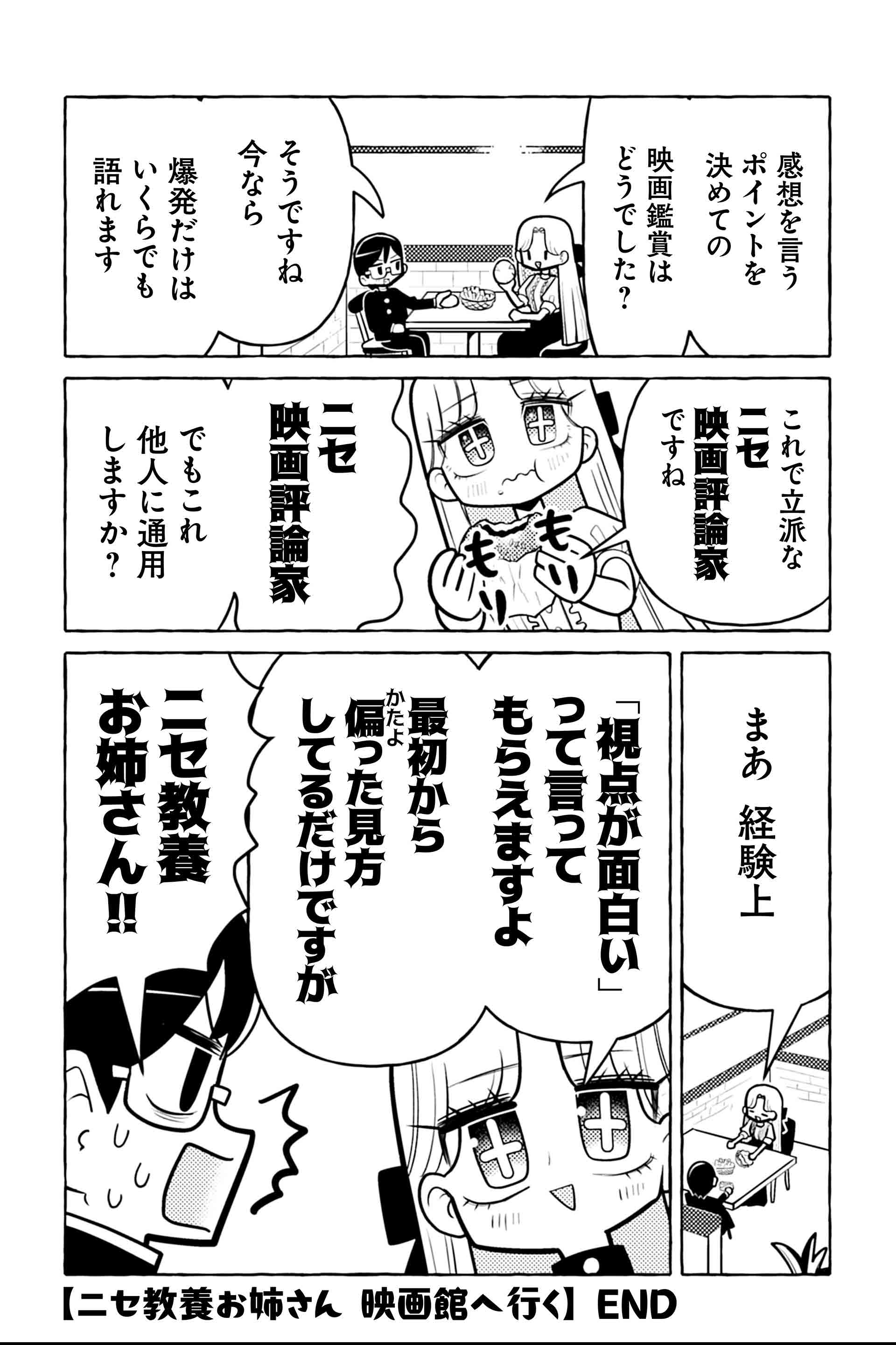 ニセ教養お姉さん 映画館へ行く⑥