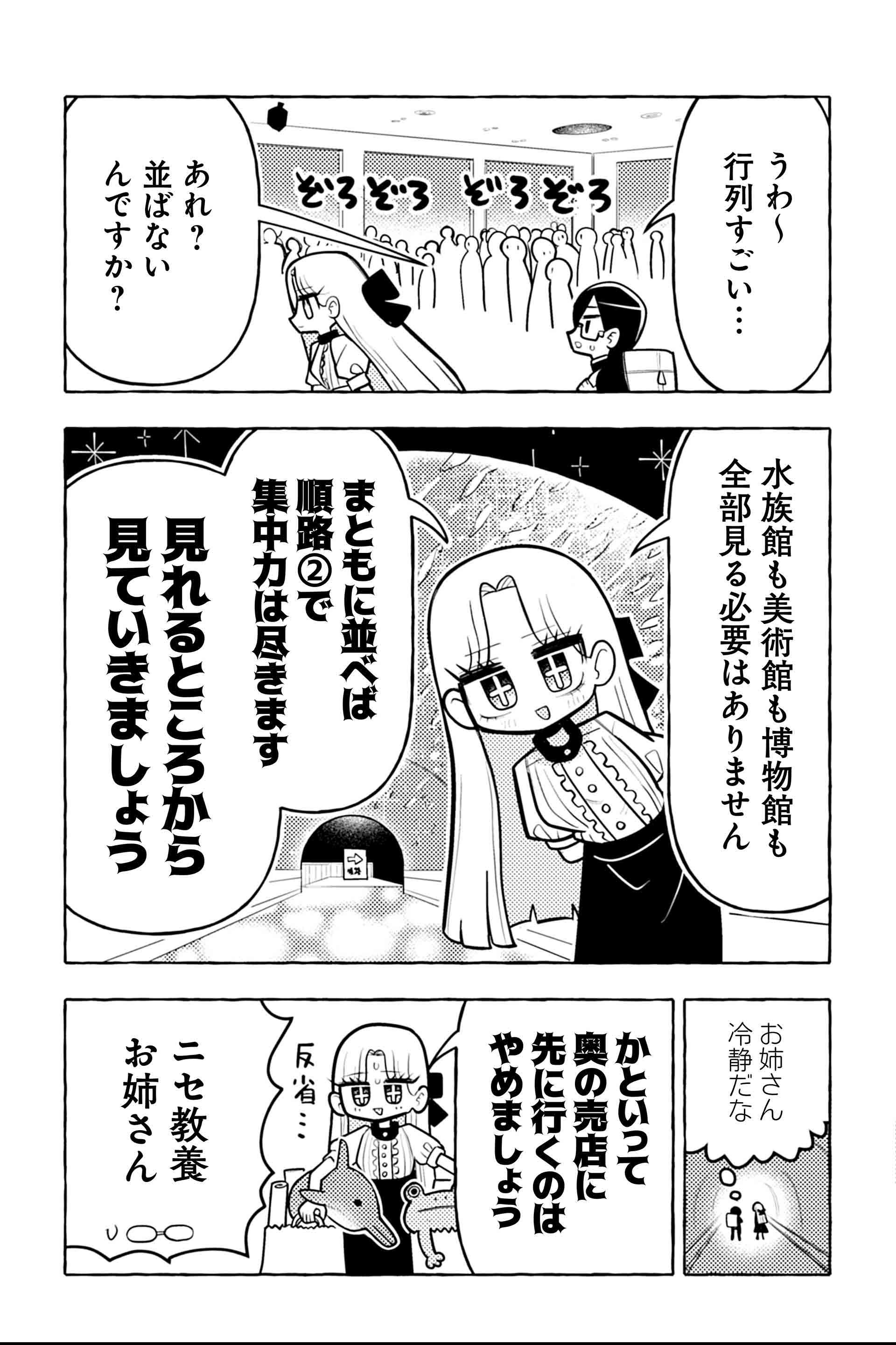 ニセ教養お姉さん 水族館へ行く②