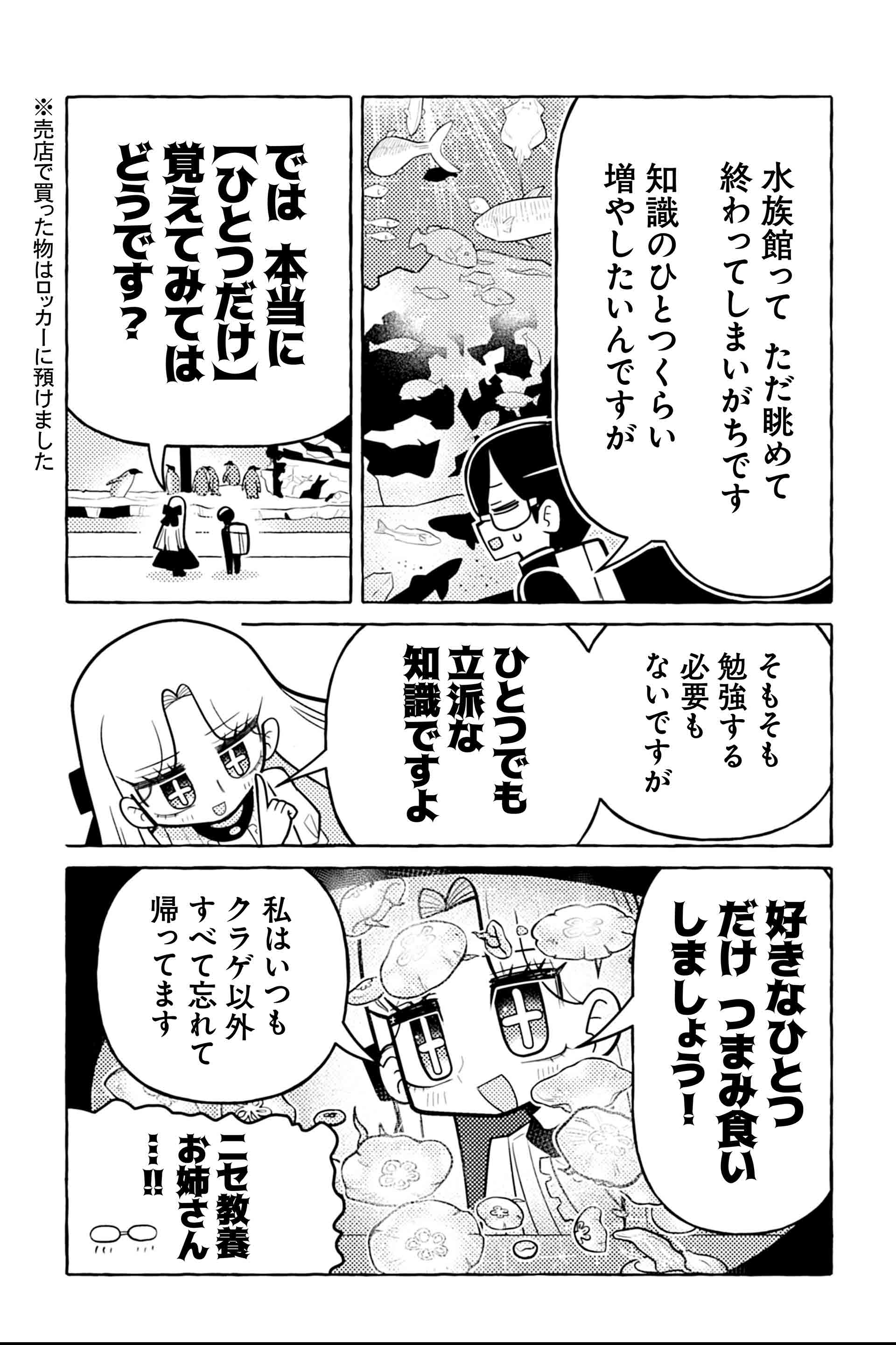 ニセ教養お姉さん 水族館へ行く③
