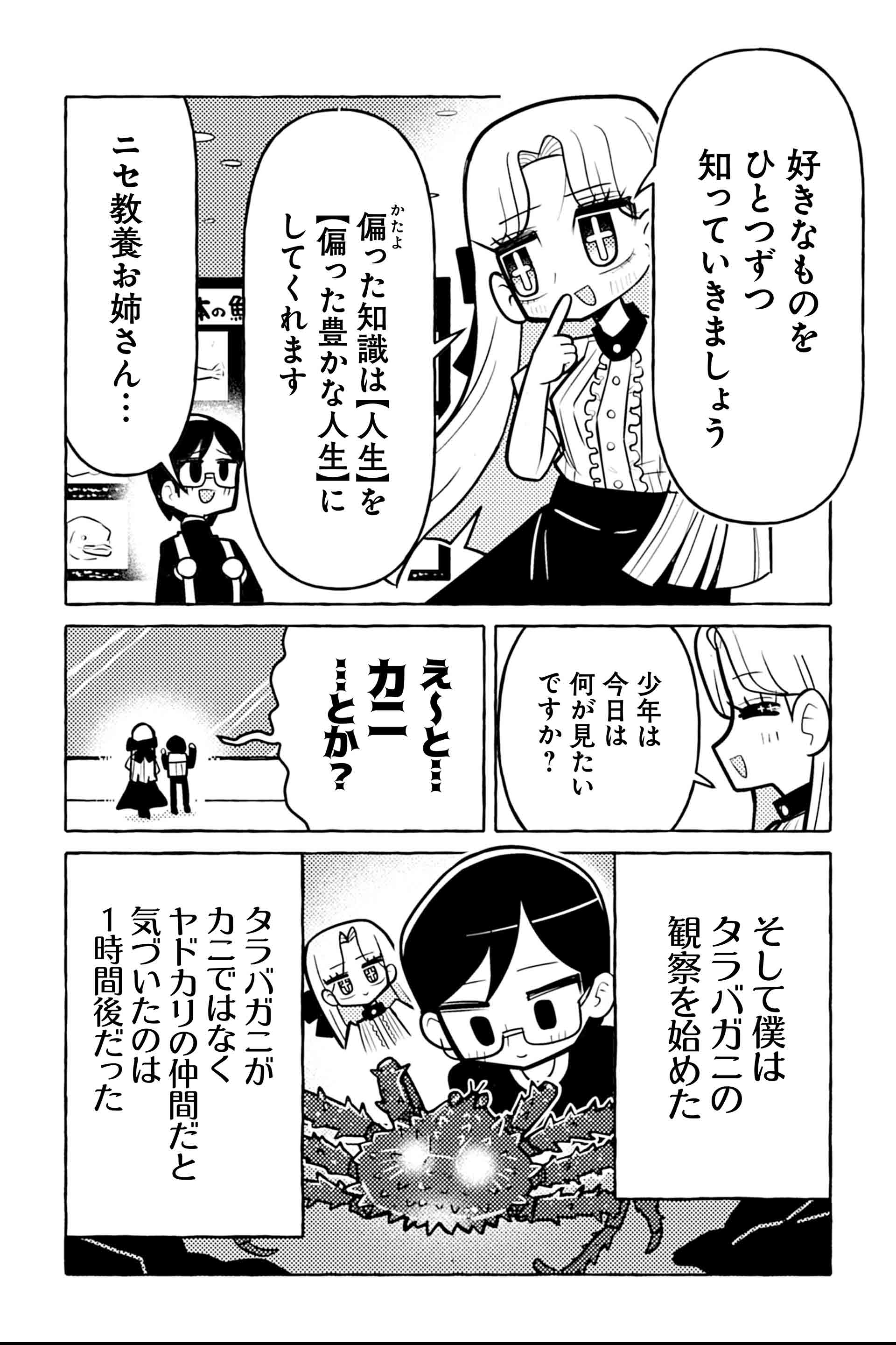 ニセ教養お姉さん 水族館へ行く④