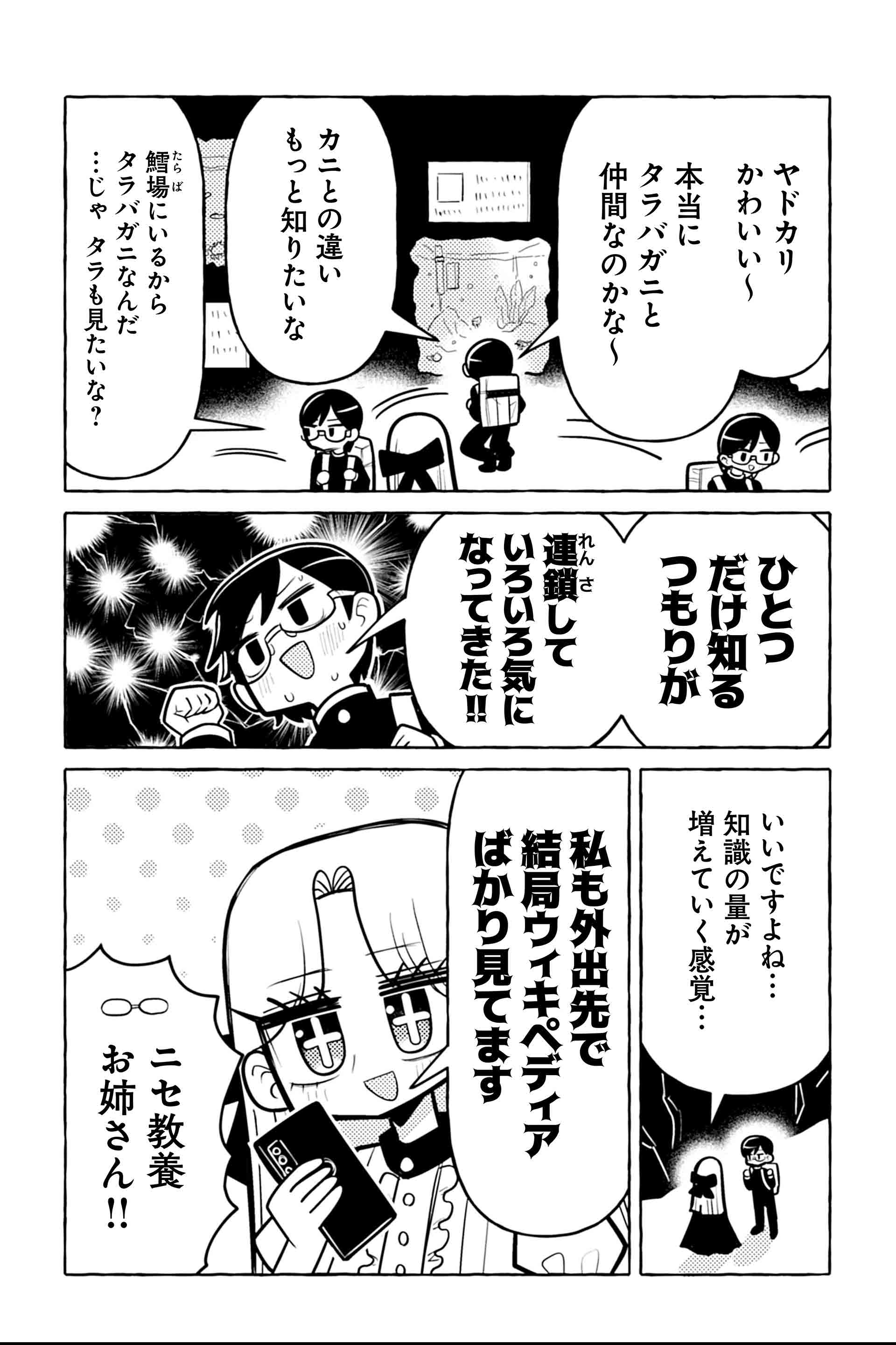 ニセ教養お姉さん 水族館へ行く⑤