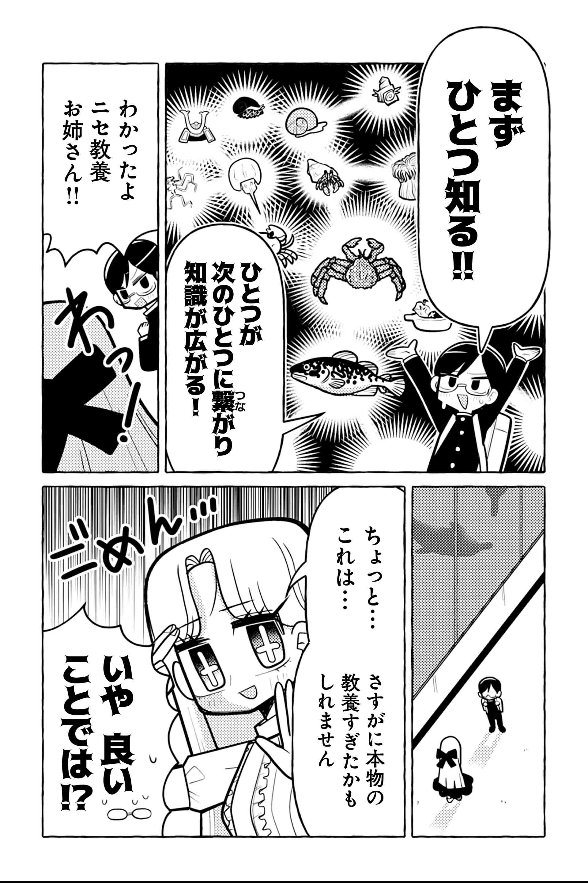 ニセ教養お姉さん 水族館へ行く⑥