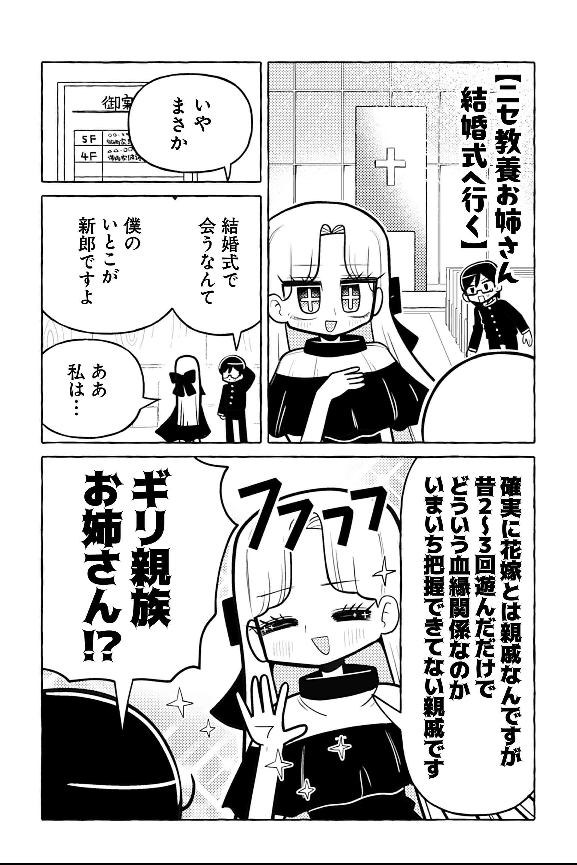 ニセ教養お姉さん 結婚式へ行く①