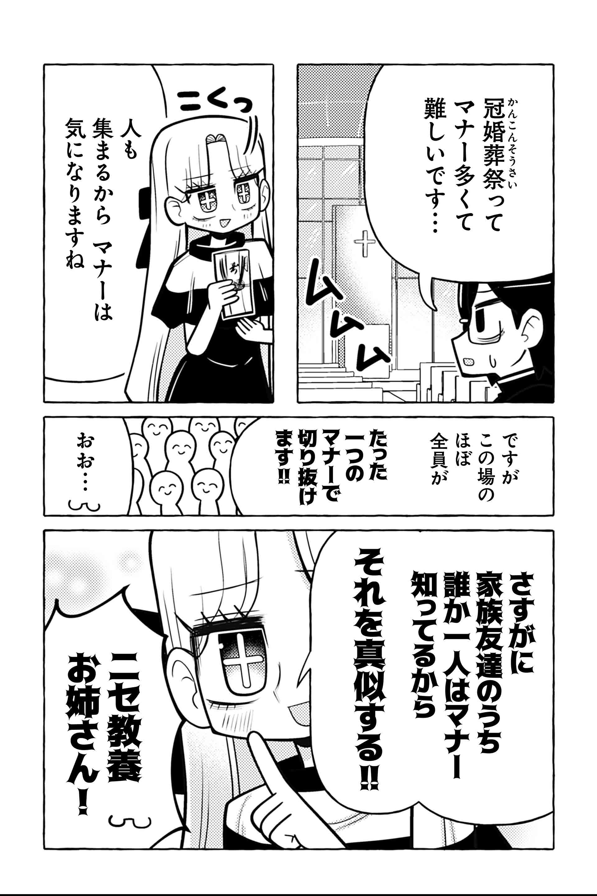 ニセ教養お姉さん 結婚式へ行く②