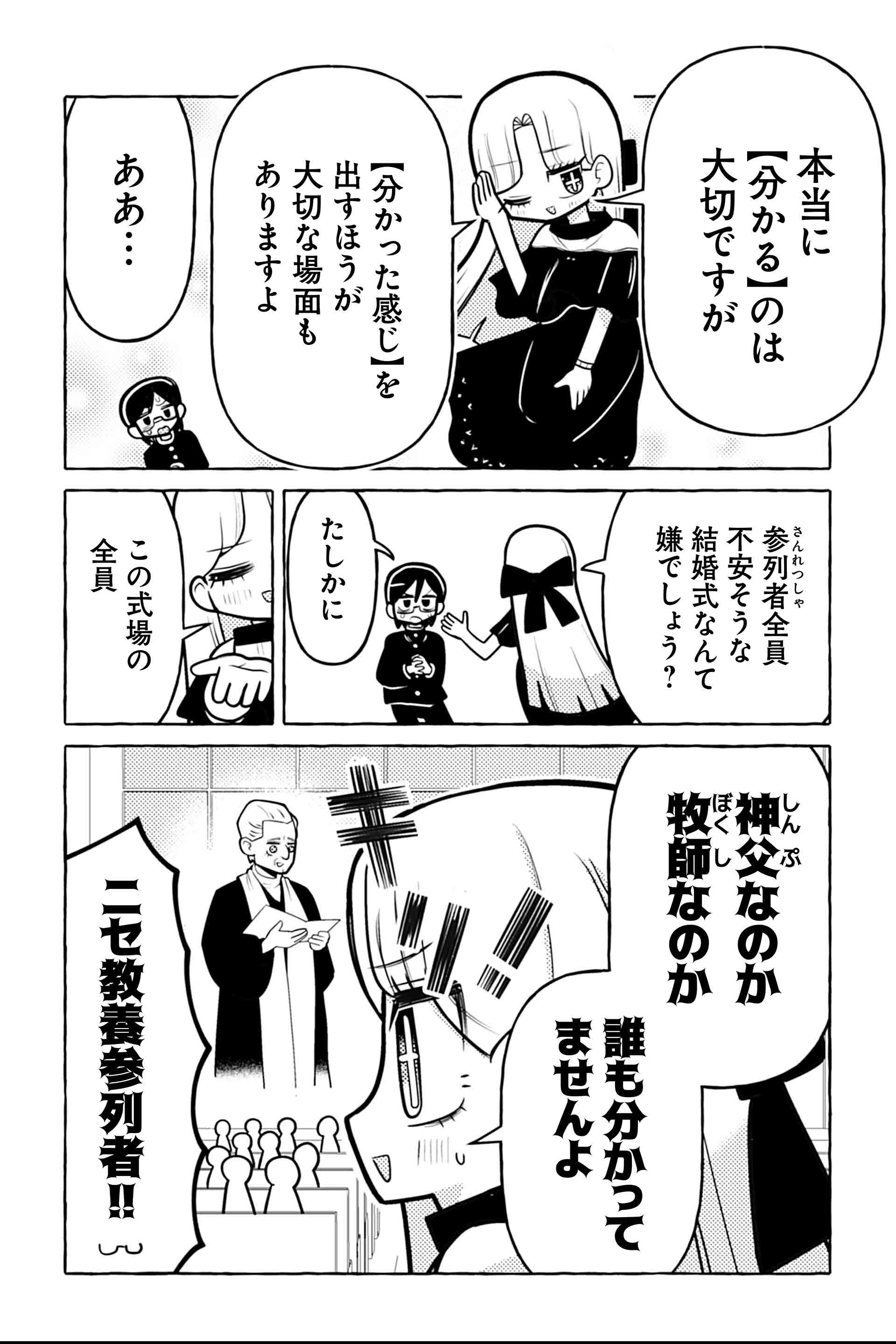 ニセ教養お姉さん 結婚式へ行く③