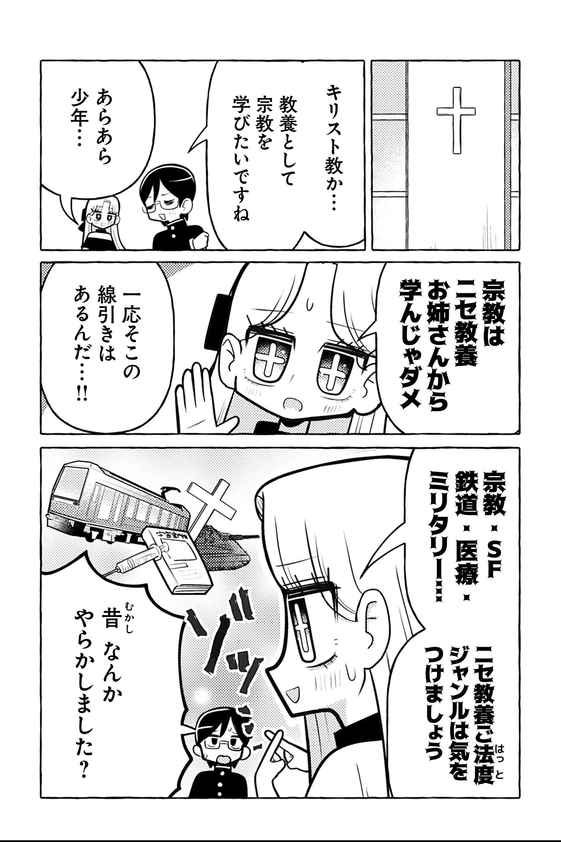 ニセ教養お姉さん 結婚式へ行く④