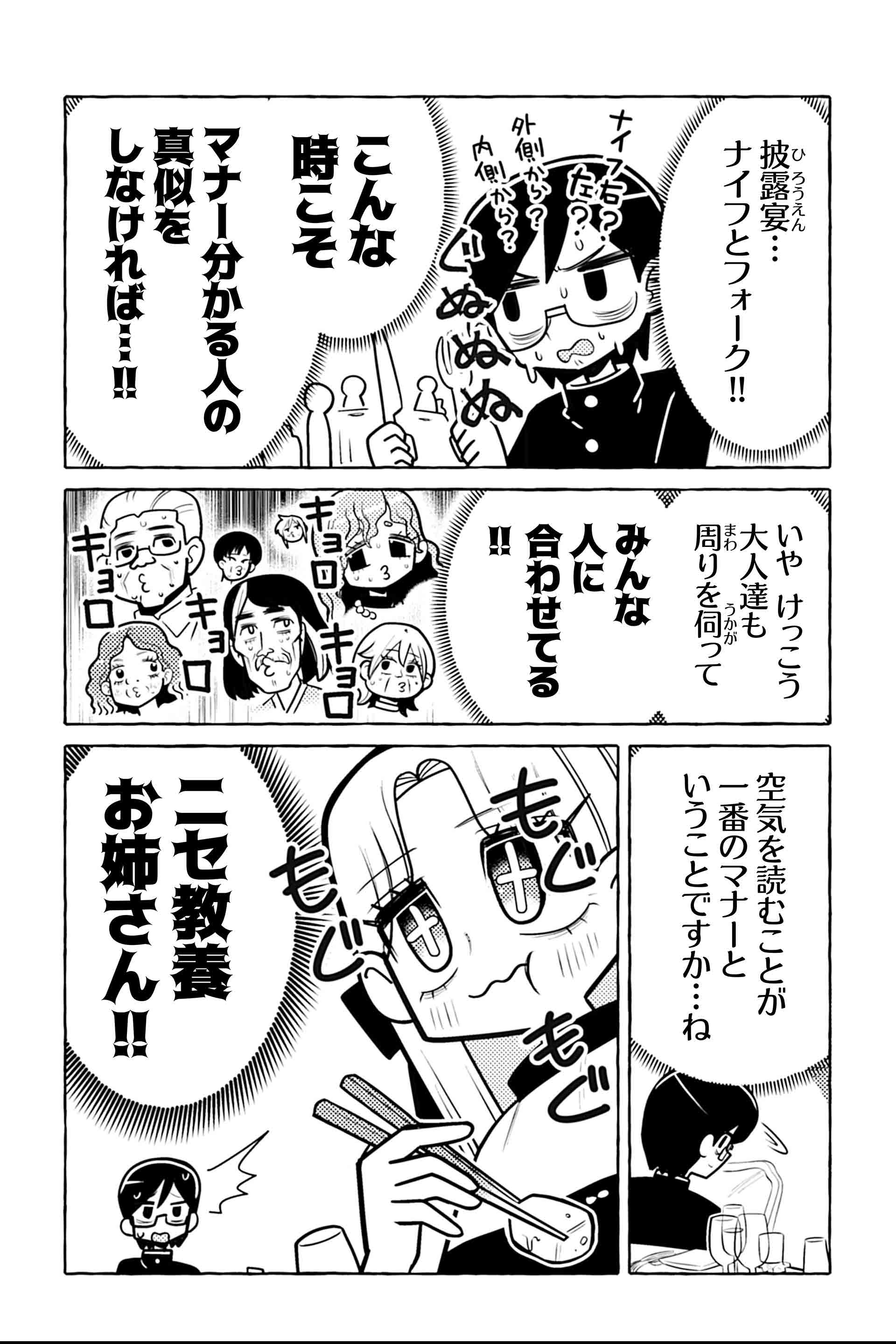 ニセ教養お姉さん 結婚式へ行く⑤