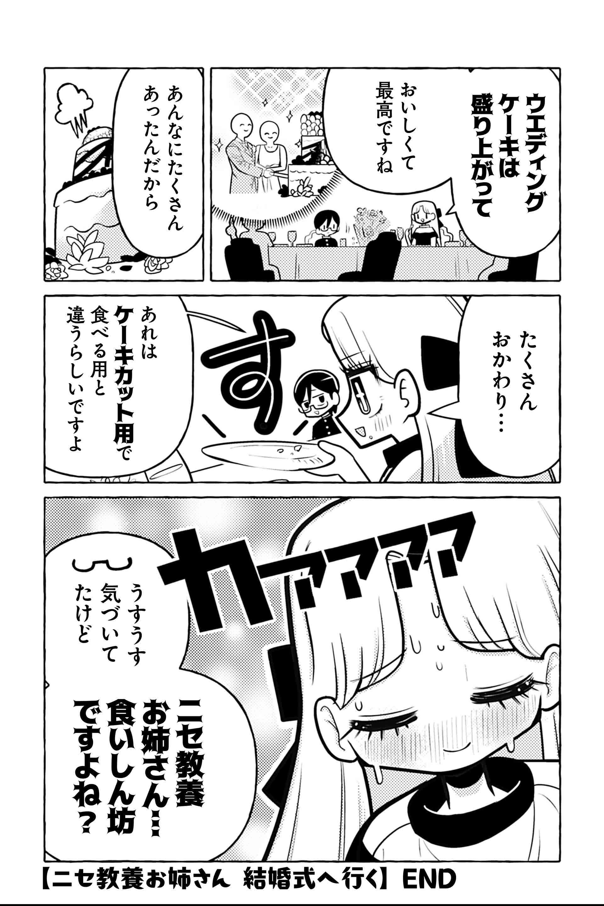 ニセ教養お姉さん 結婚式へ行く⑦