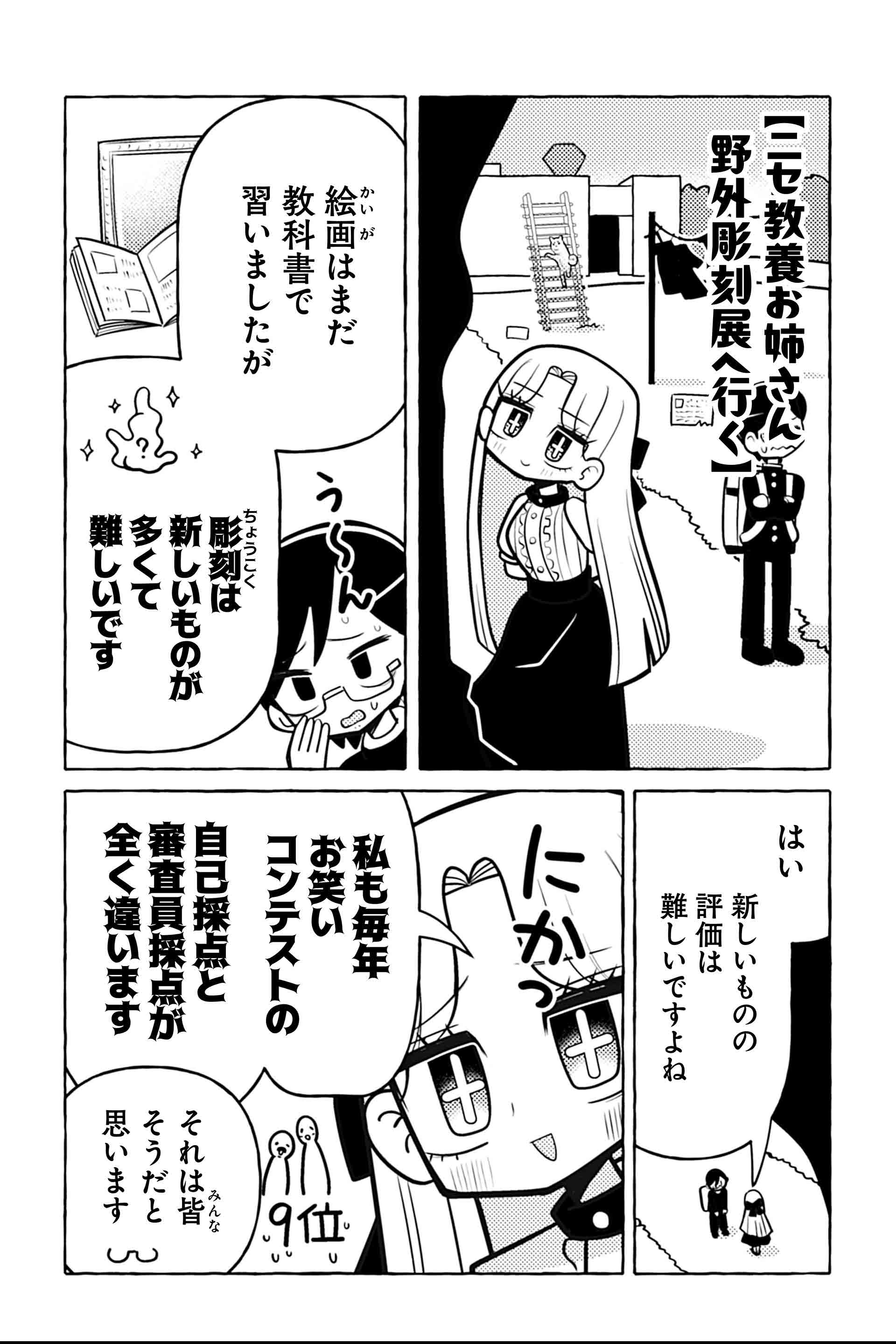 ニセ教養お姉さん 野外彫刻展へ行く①