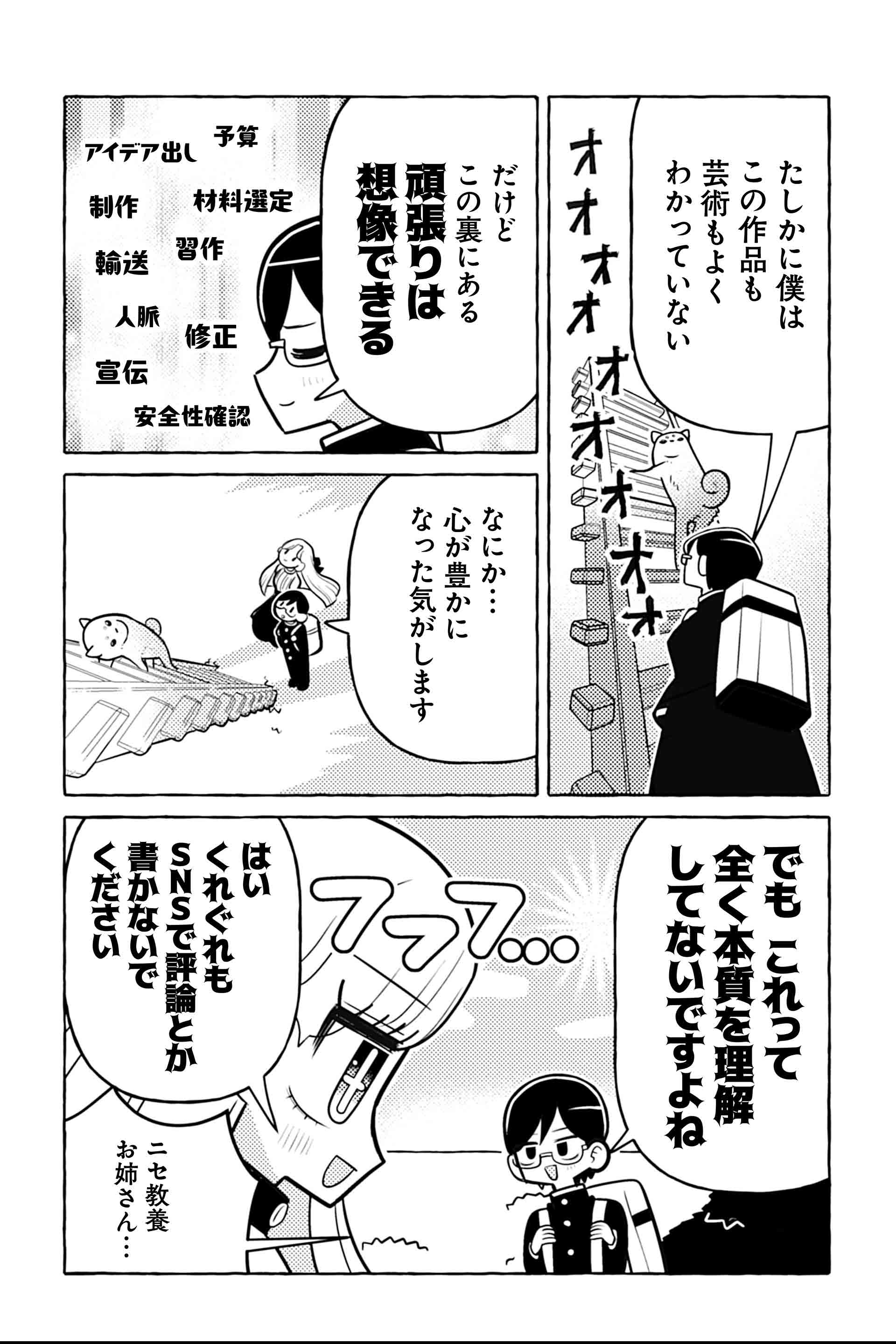 ニセ教養お姉さん 野外彫刻展へ行く④