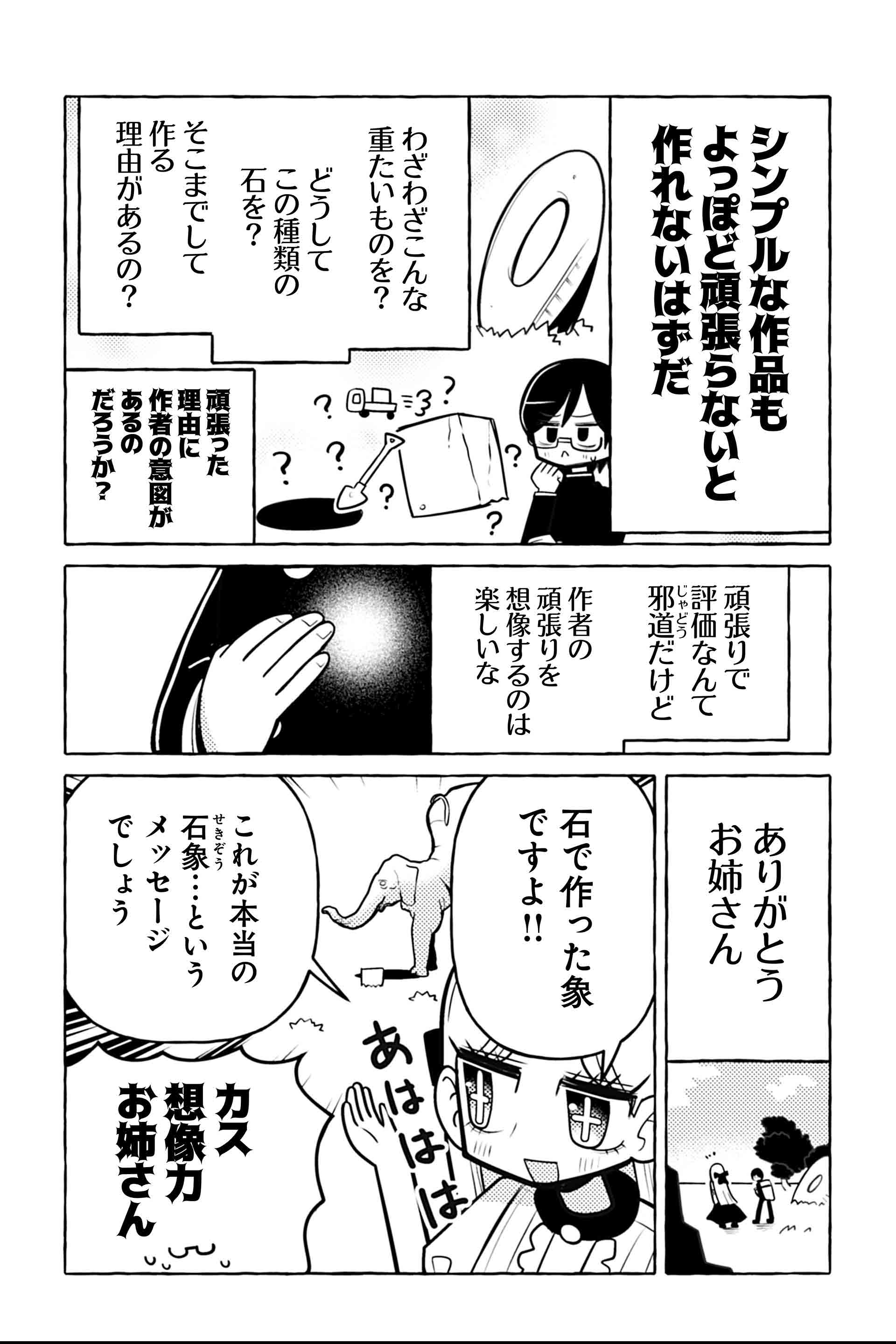 ニセ教養お姉さん 野外彫刻展へ行く⑤