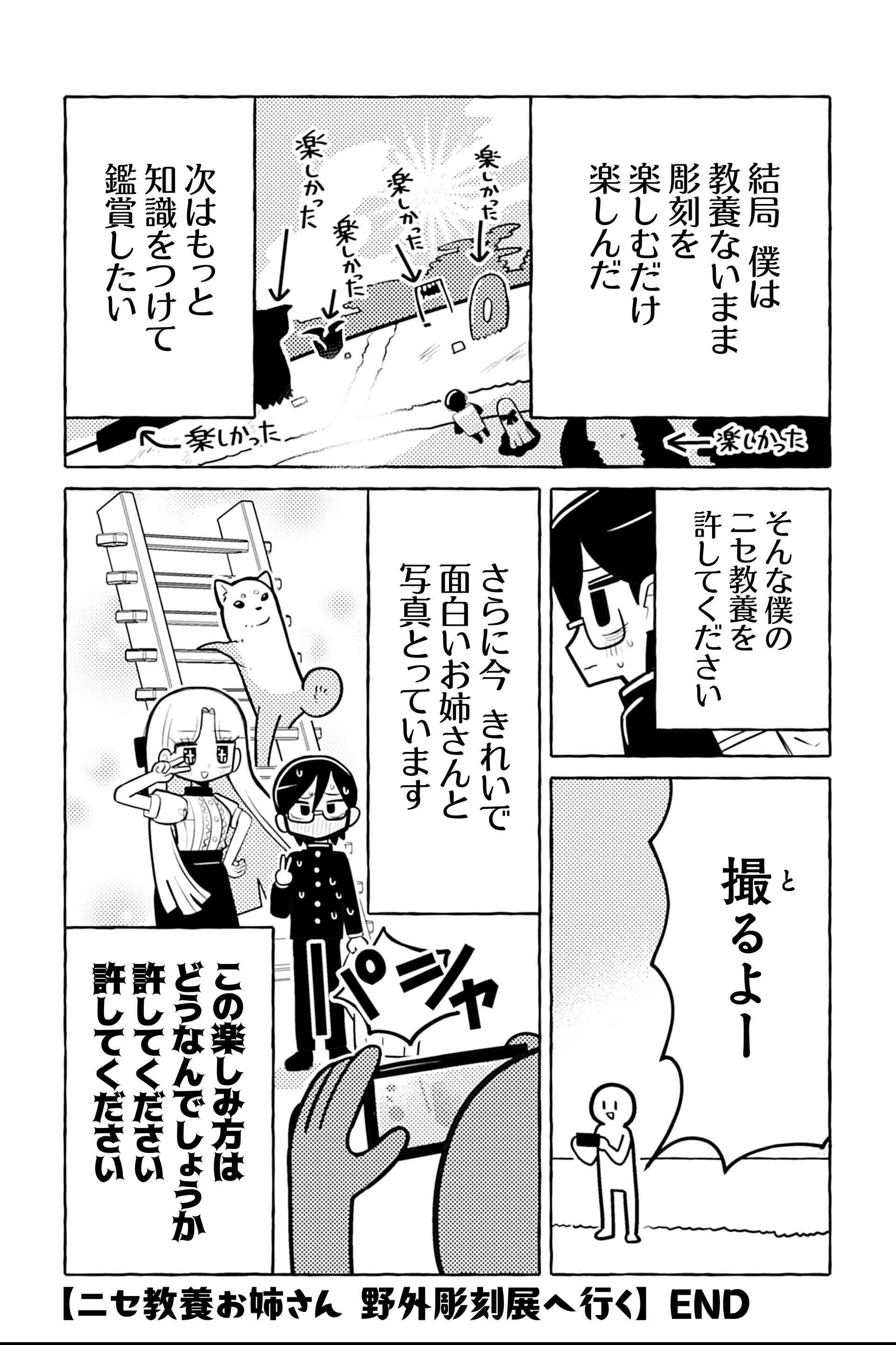 ニセ教養お姉さん 野外彫刻展へ行く⑦