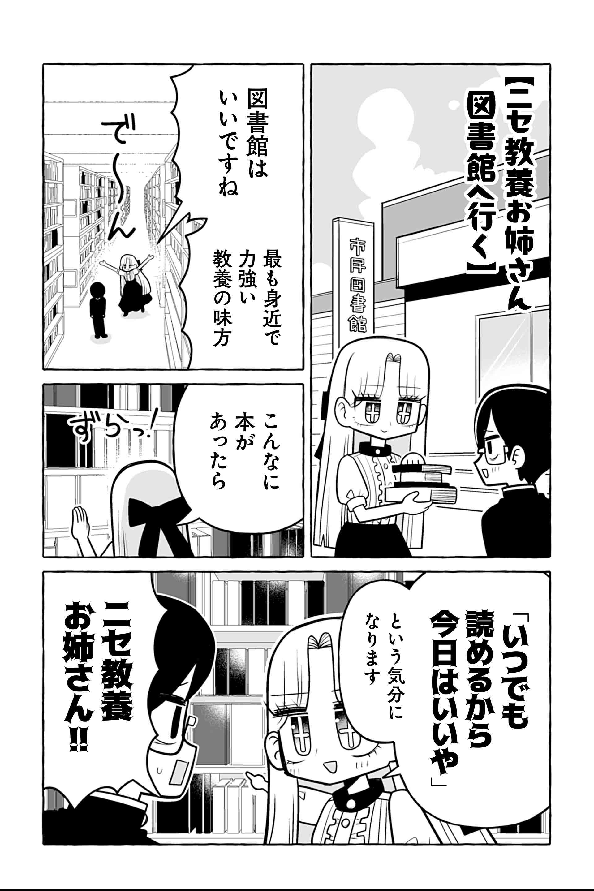 ニセ教養お姉さん 図書館へ行く①