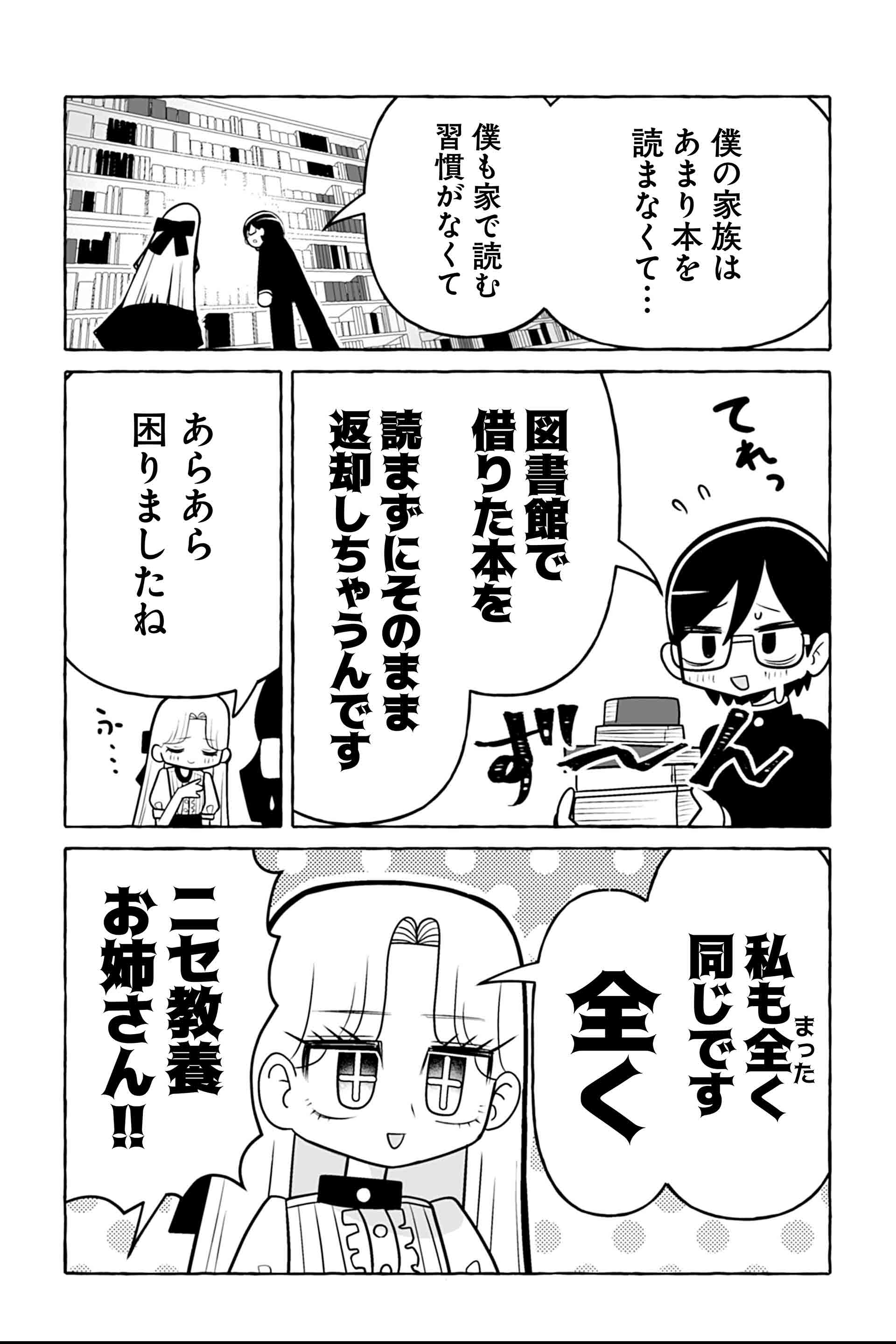 ニセ教養お姉さん 図書館へ行く②