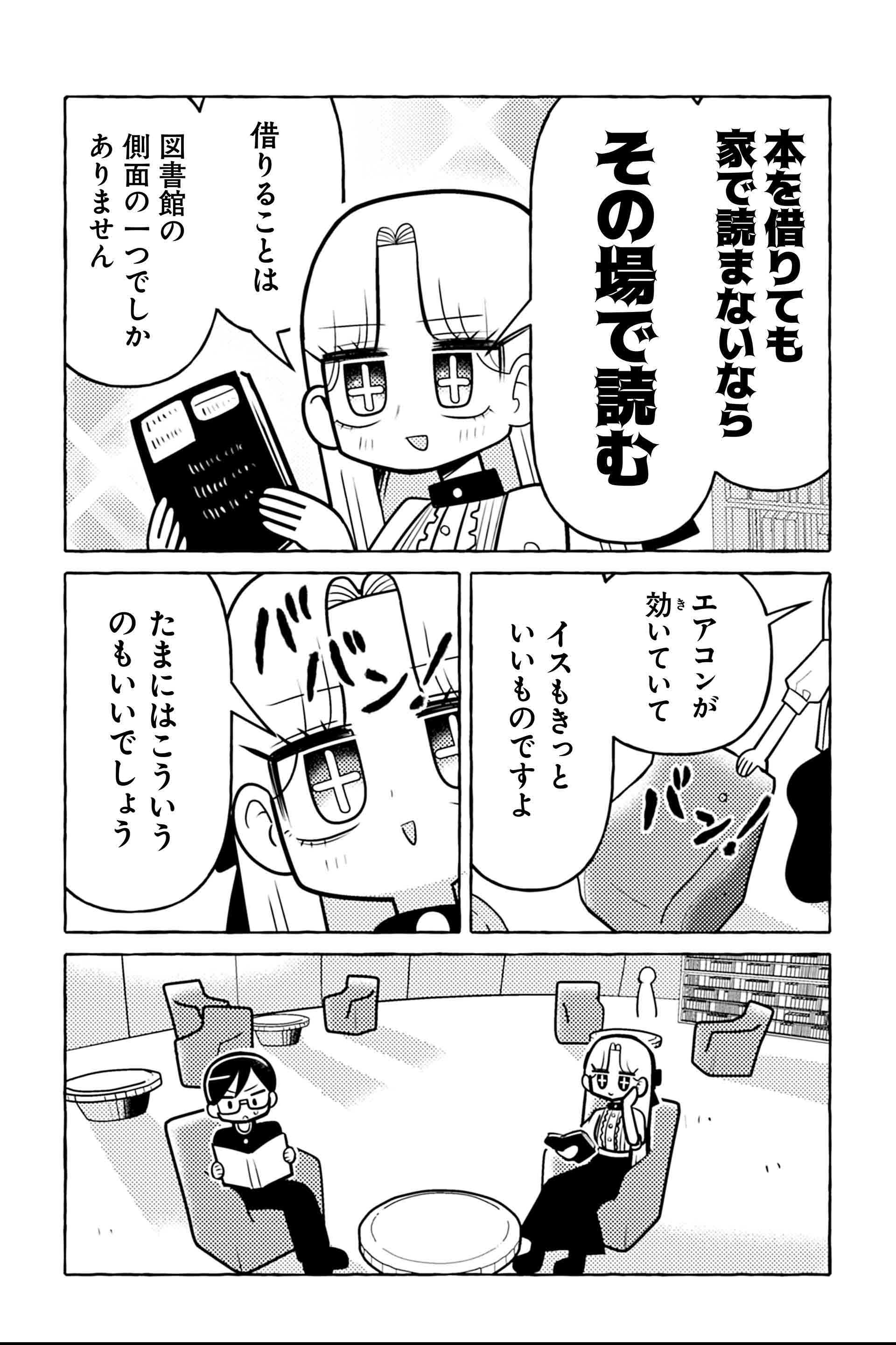 ニセ教養お姉さん 図書館へ行く③