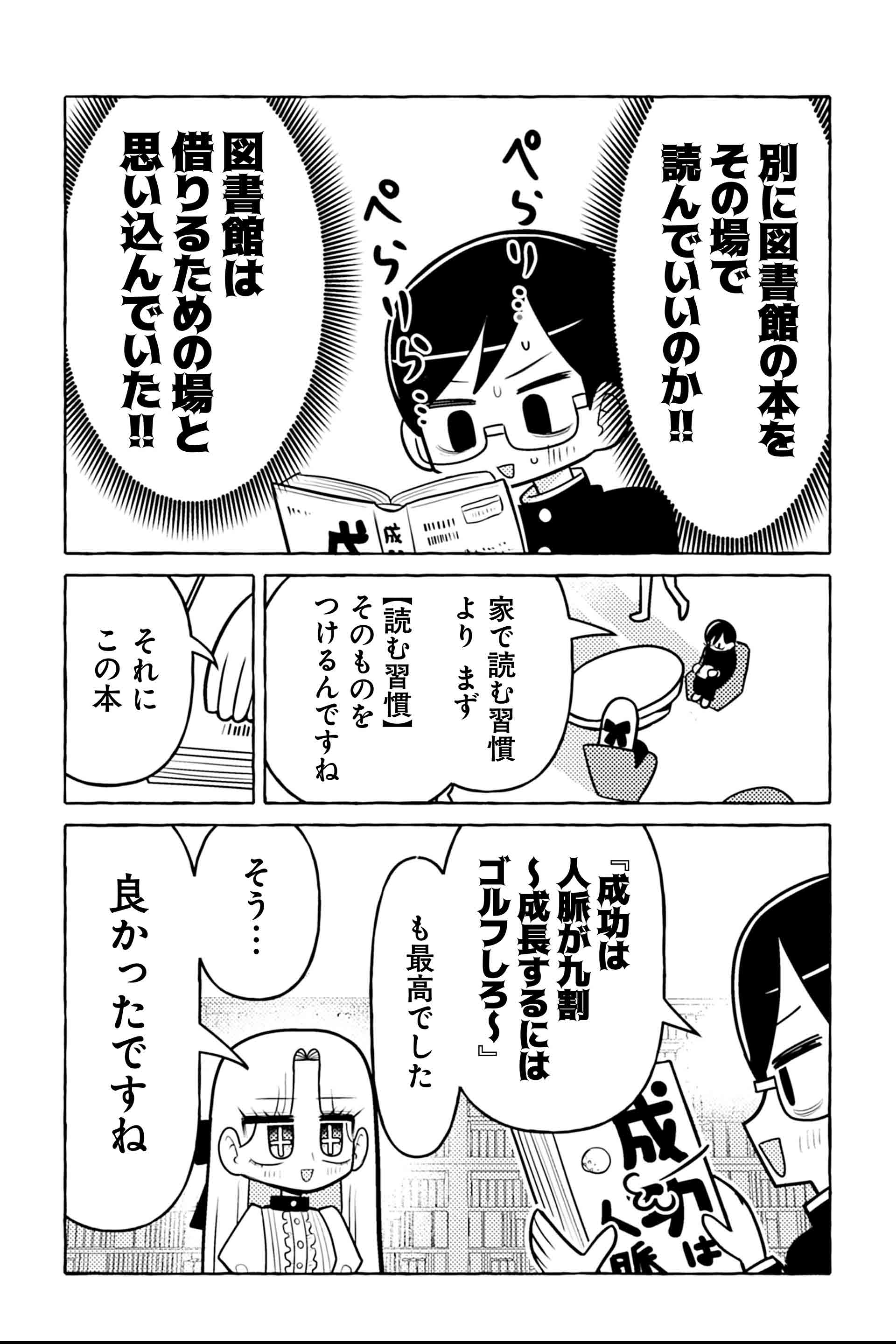 ニセ教養お姉さん 図書館へ行く④