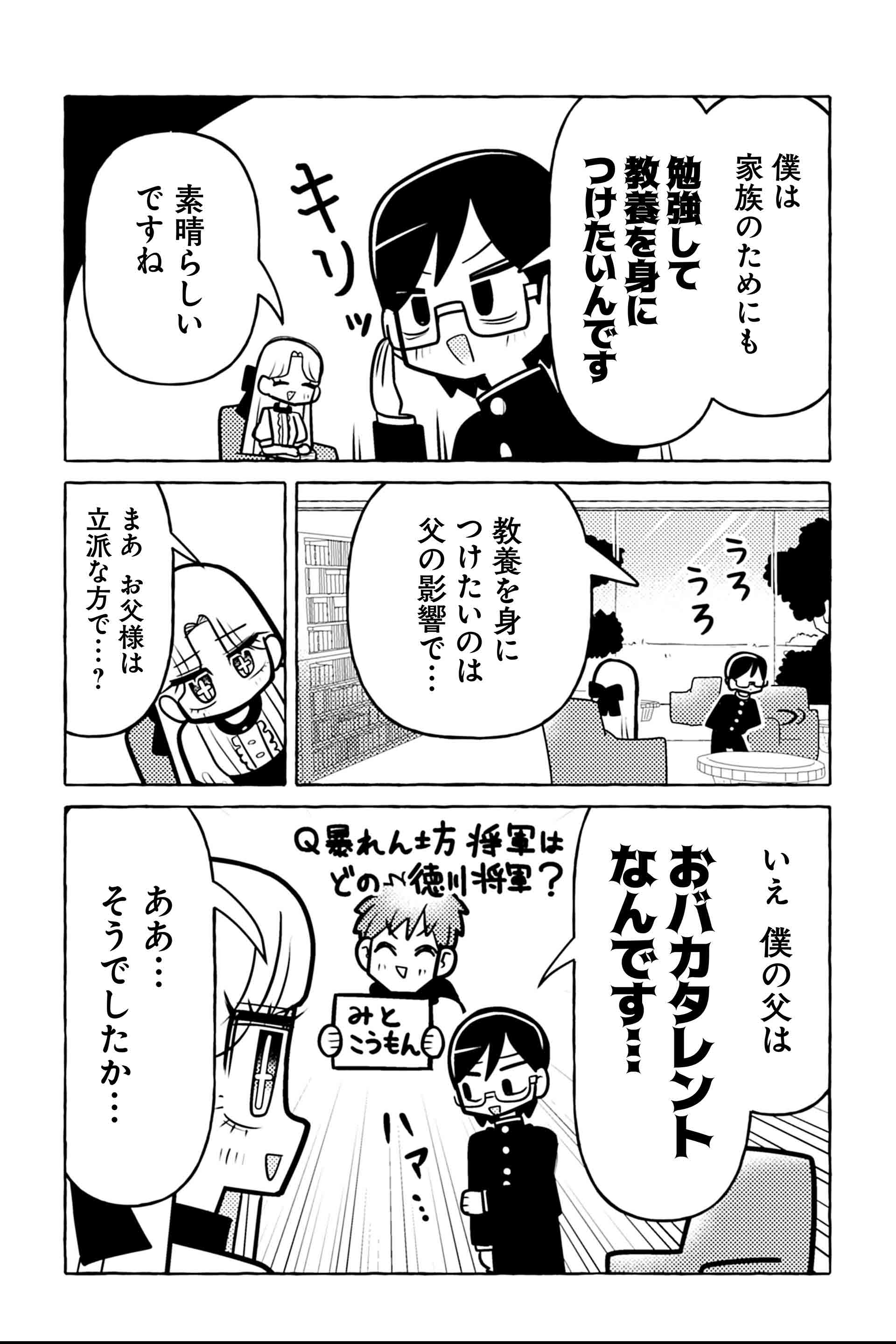 ニセ教養お姉さん 図書館へ行く⑤