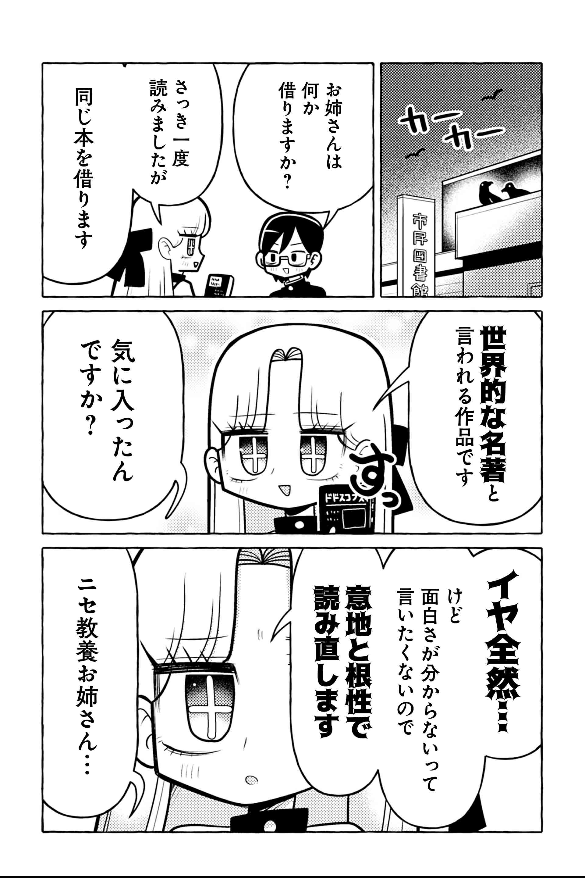 ニセ教養お姉さん 図書館へ行く⑥