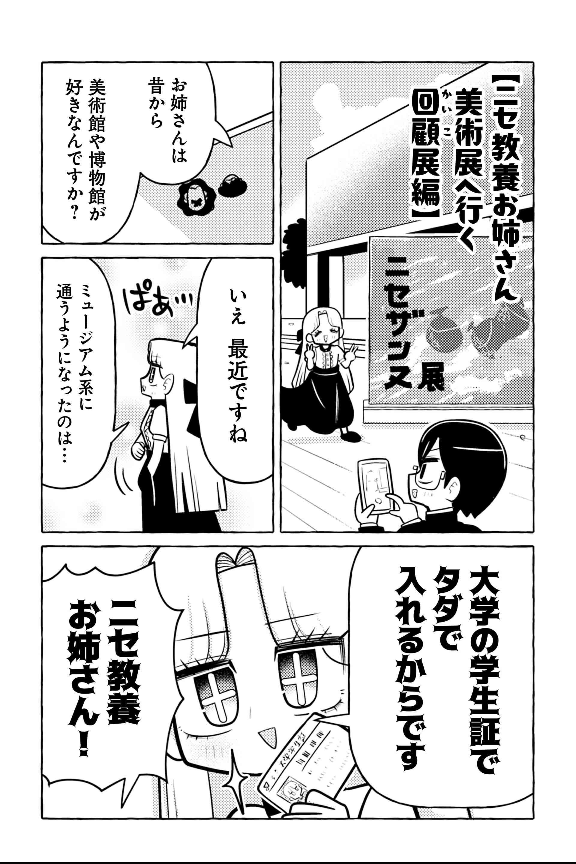 ニセ教養お姉さん 美術館へ行く 回顧展編①