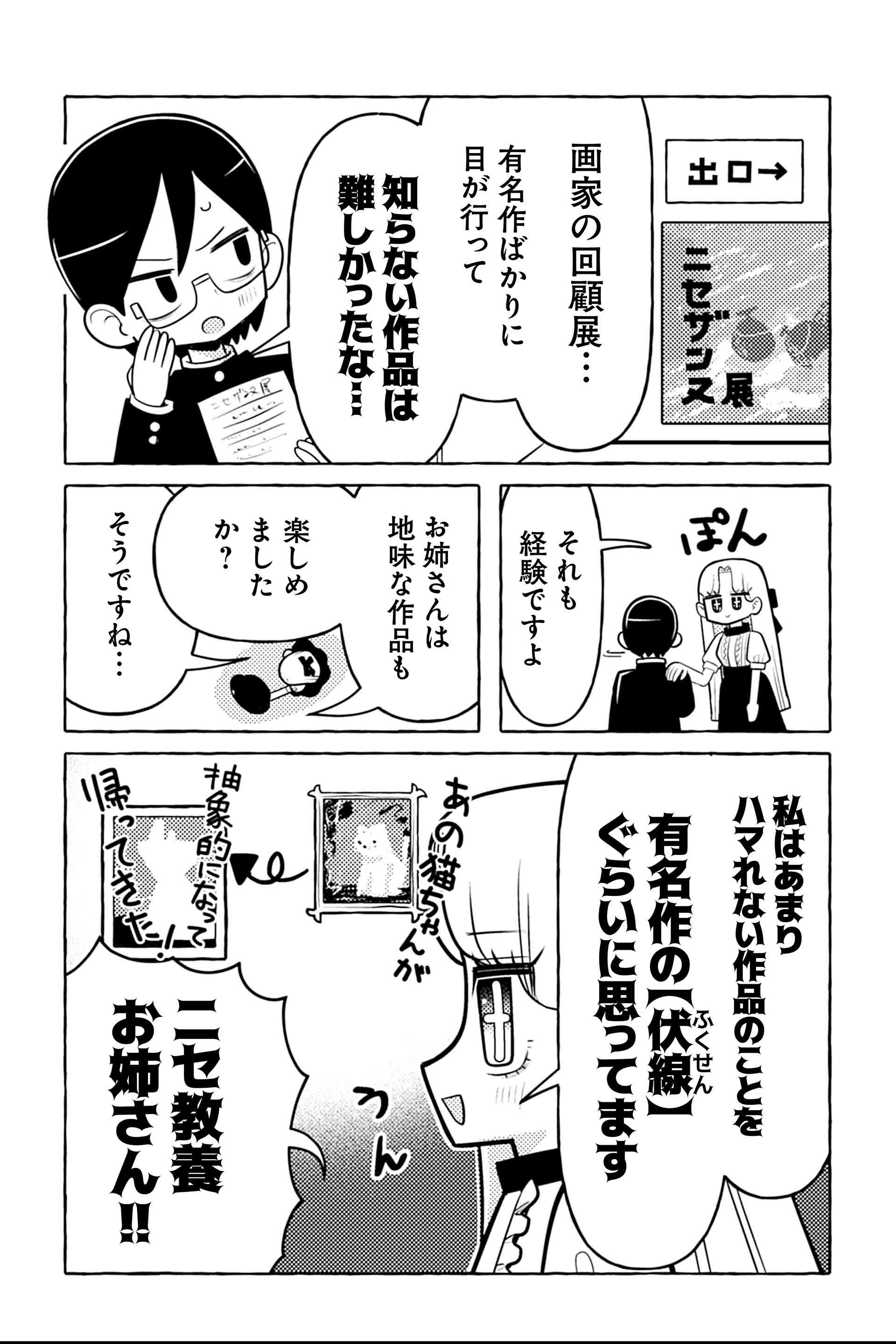 ニセ教養お姉さん 美術館へ行く 回顧展編②