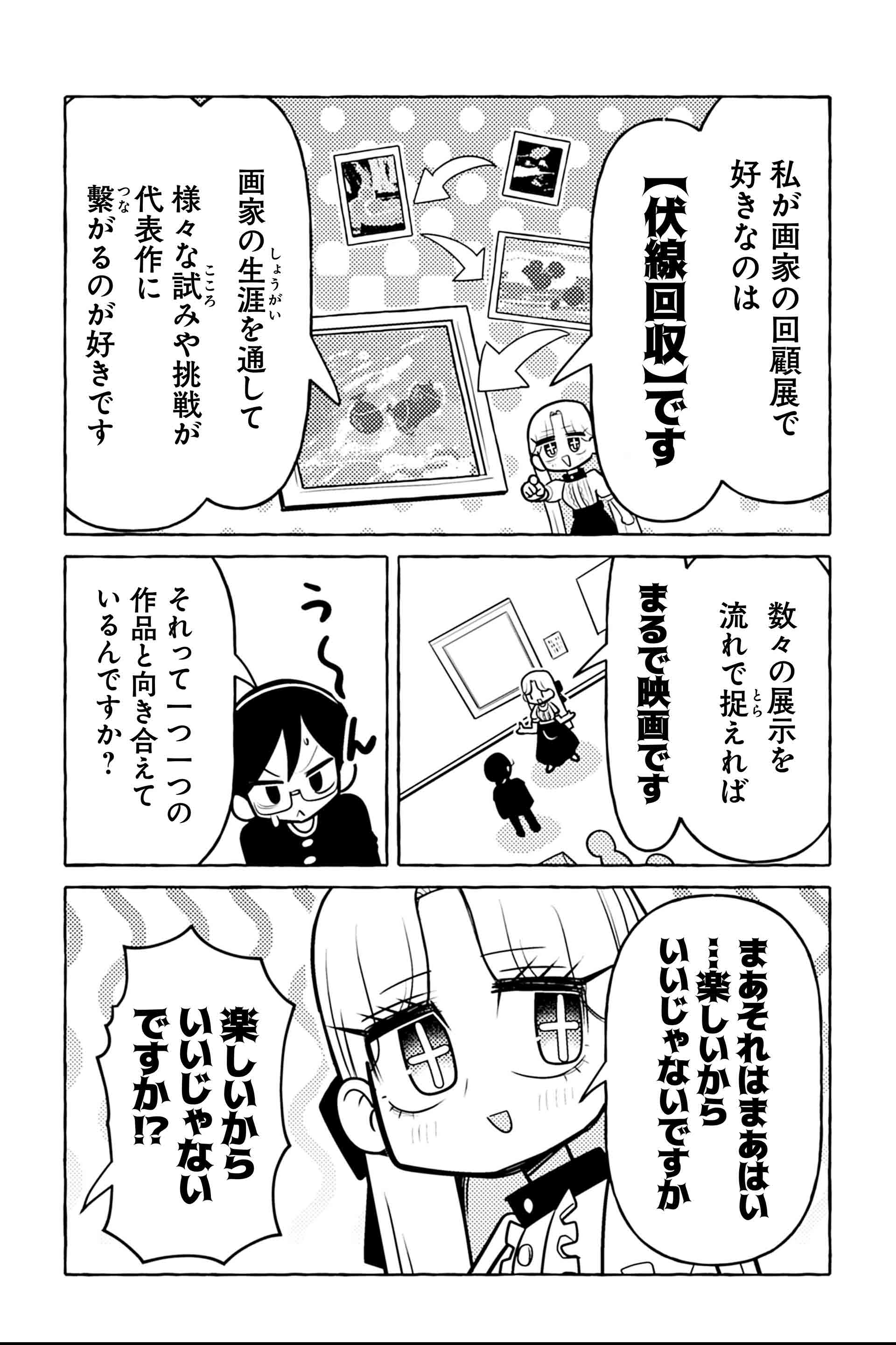 ニセ教養お姉さん 美術館へ行く 回顧展編③