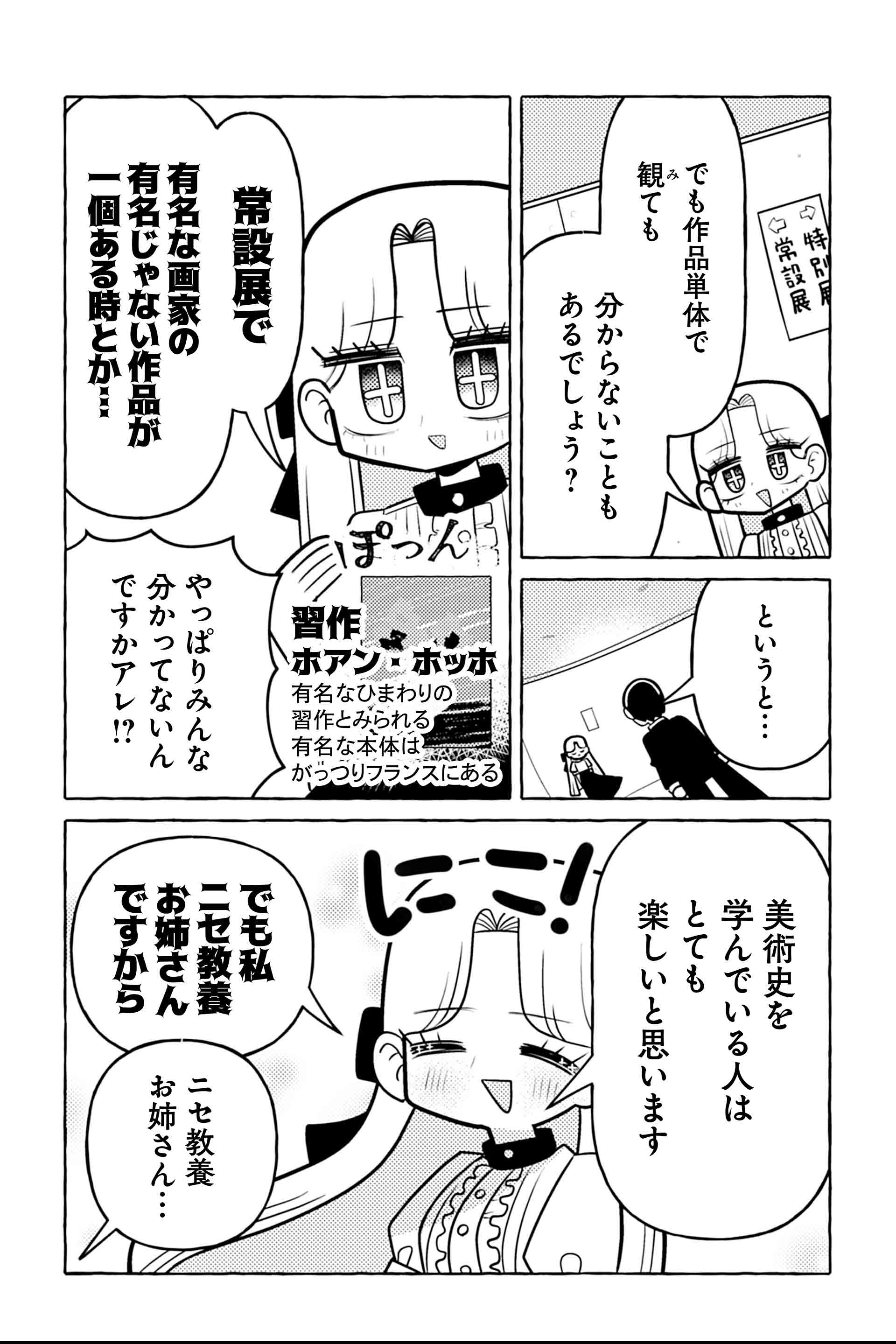 ニセ教養お姉さん 美術館へ行く 回顧展編④