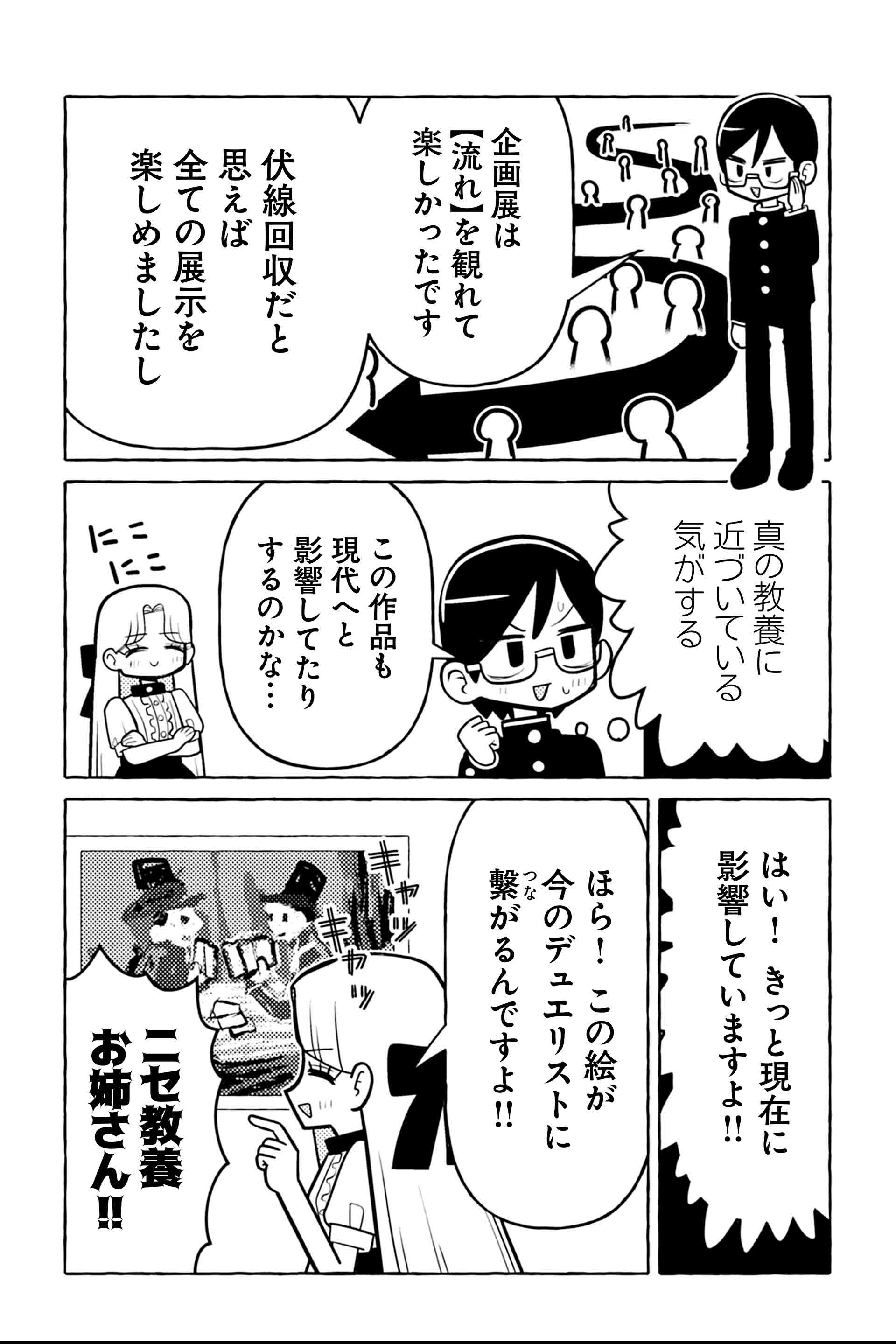 ニセ教養お姉さん 美術館へ行く 回顧展編⑥