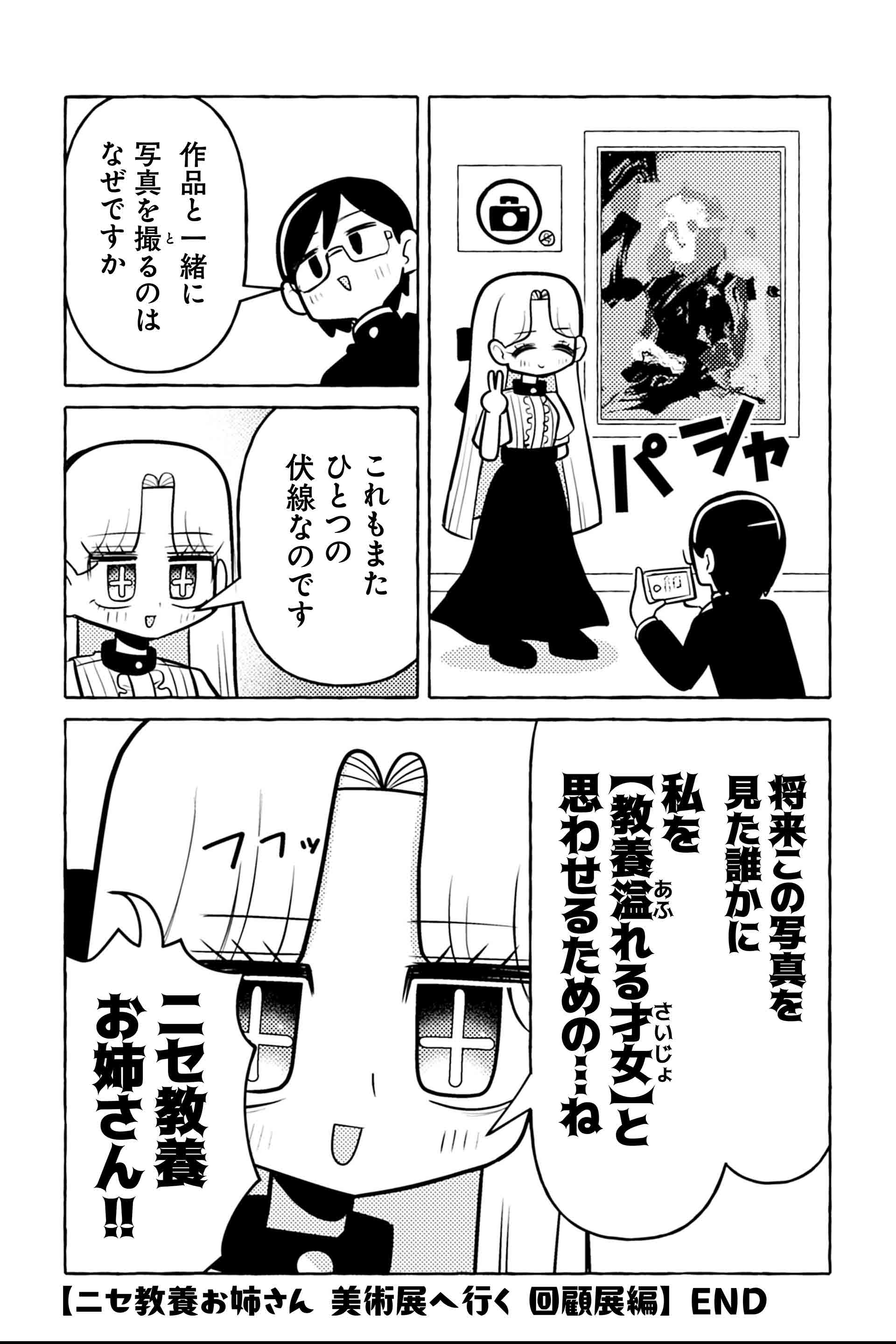 ニセ教養お姉さん 美術館へ行く 回顧展編⑦