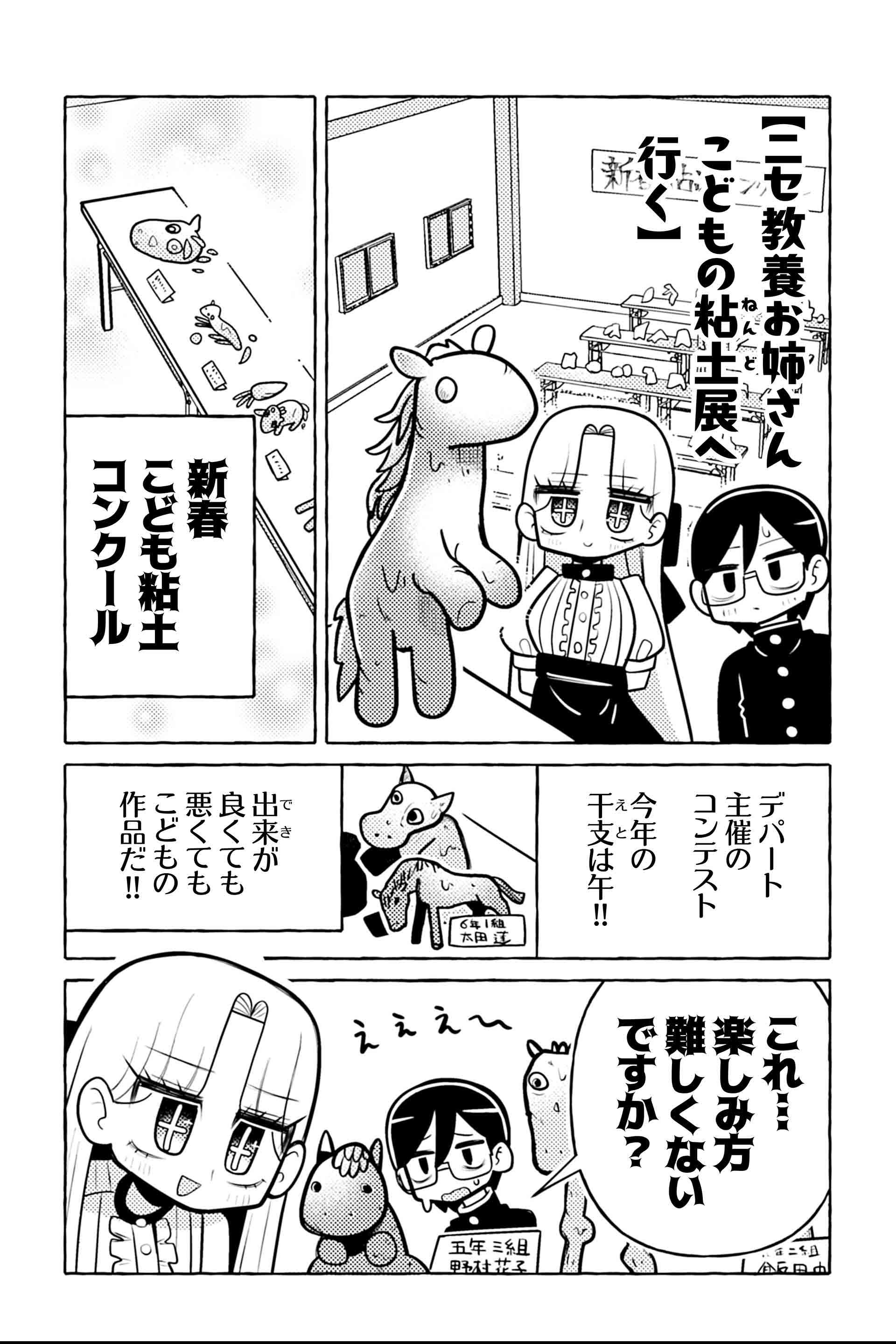 ニセ教養お姉さん こどもの粘土展へ行く①