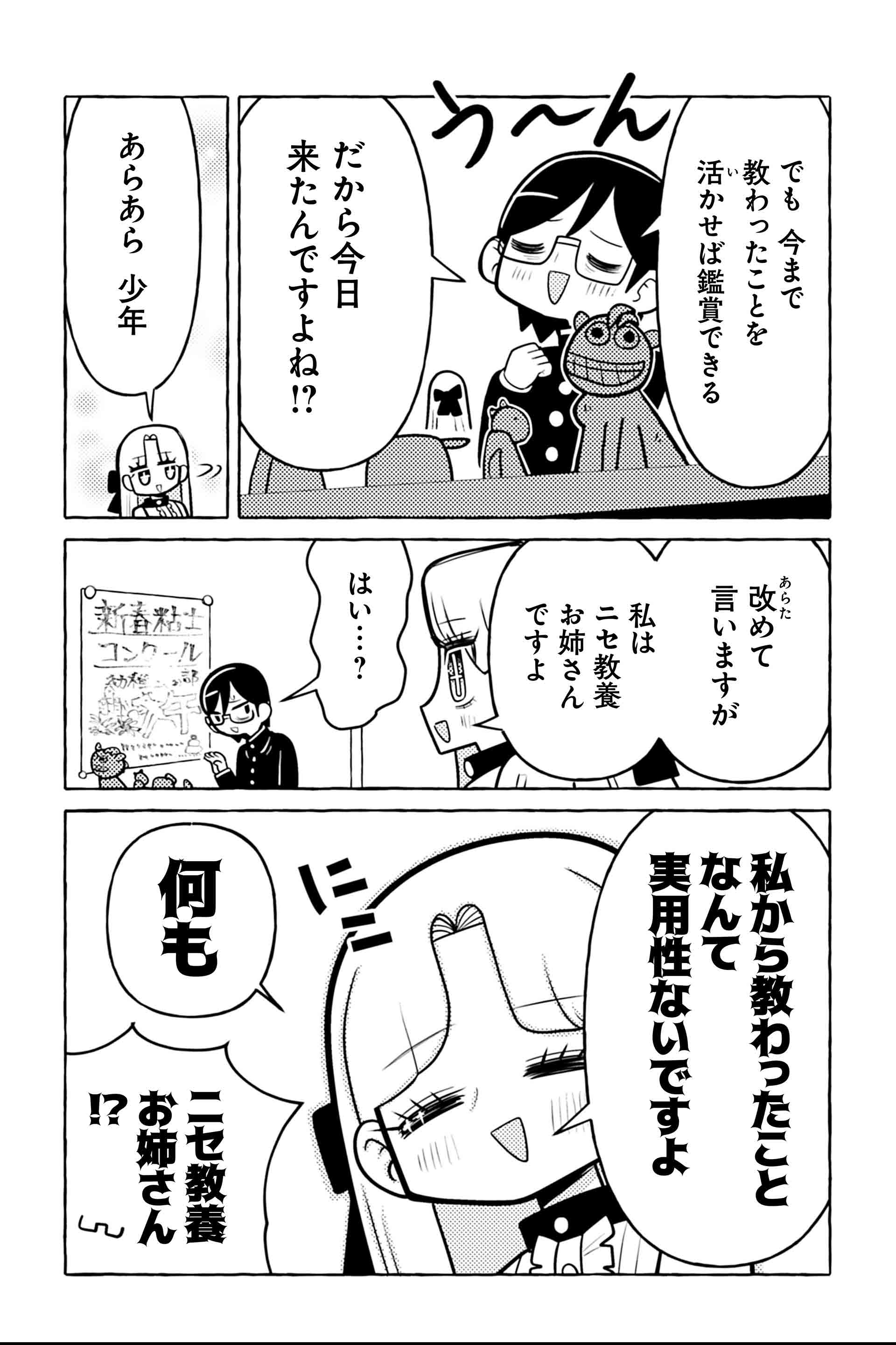 ニセ教養お姉さん こどもの粘土展へ行く②