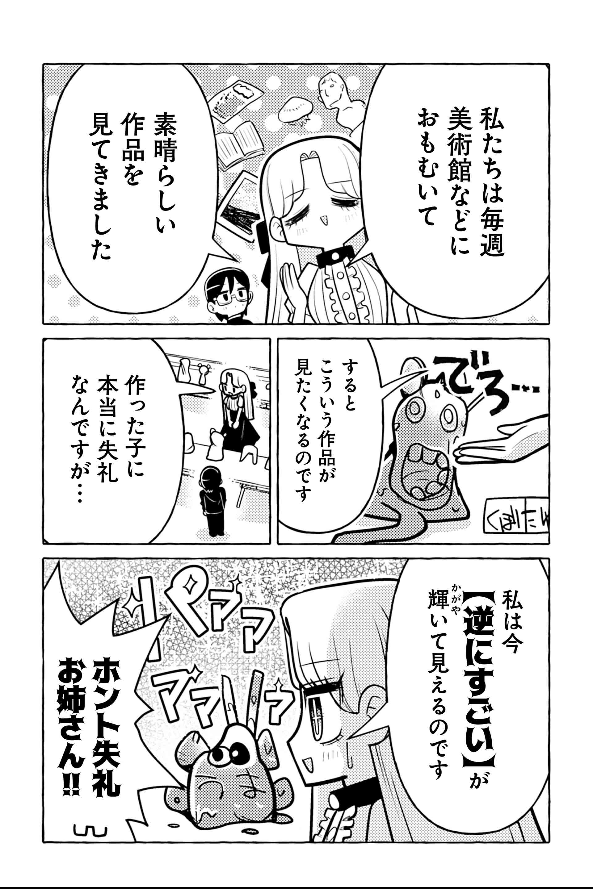 ニセ教養お姉さん こどもの粘土展へ行く③