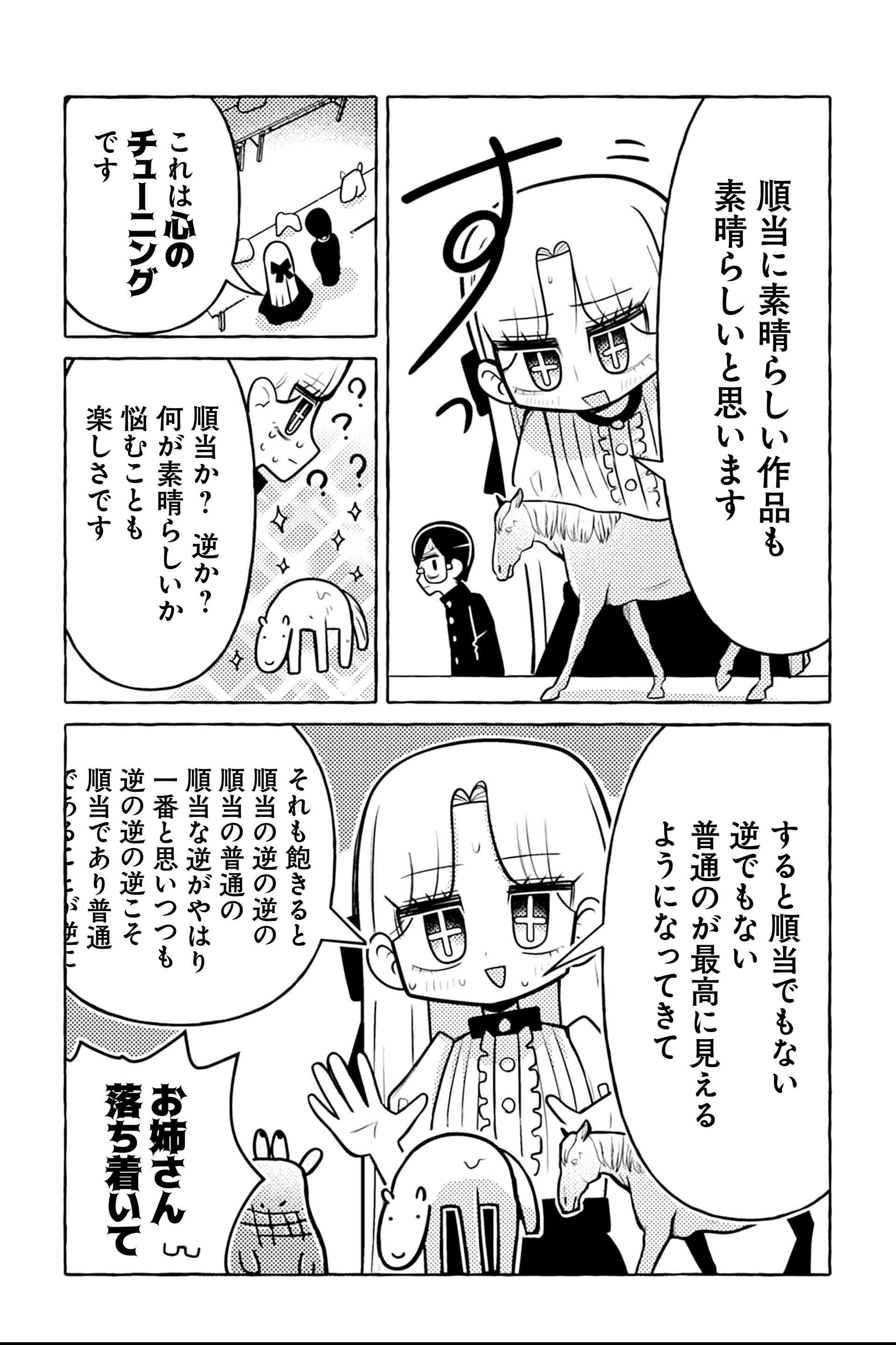 ニセ教養お姉さん こどもの粘土展へ行く④