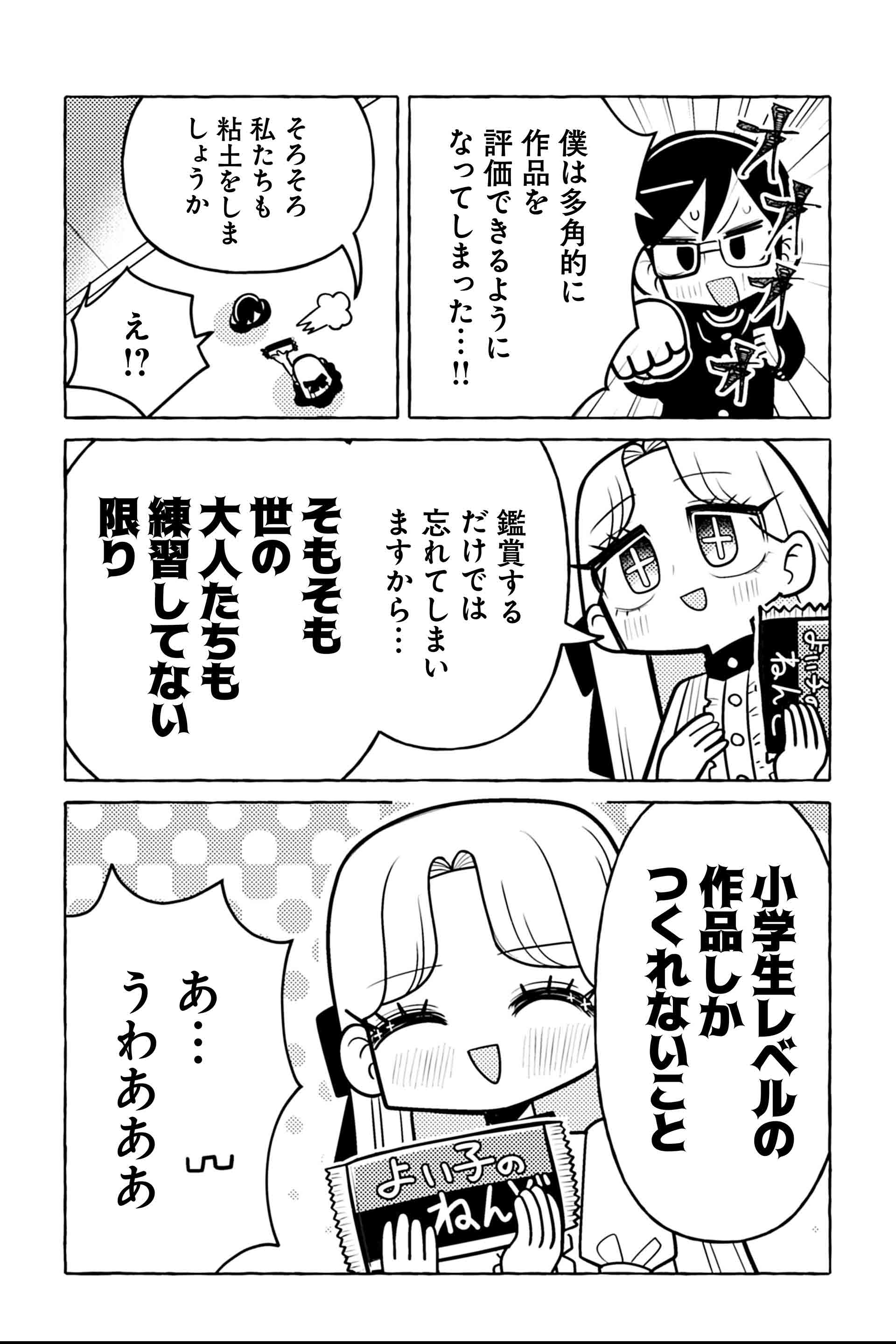 ニセ教養お姉さん こどもの粘土展へ行く⑥