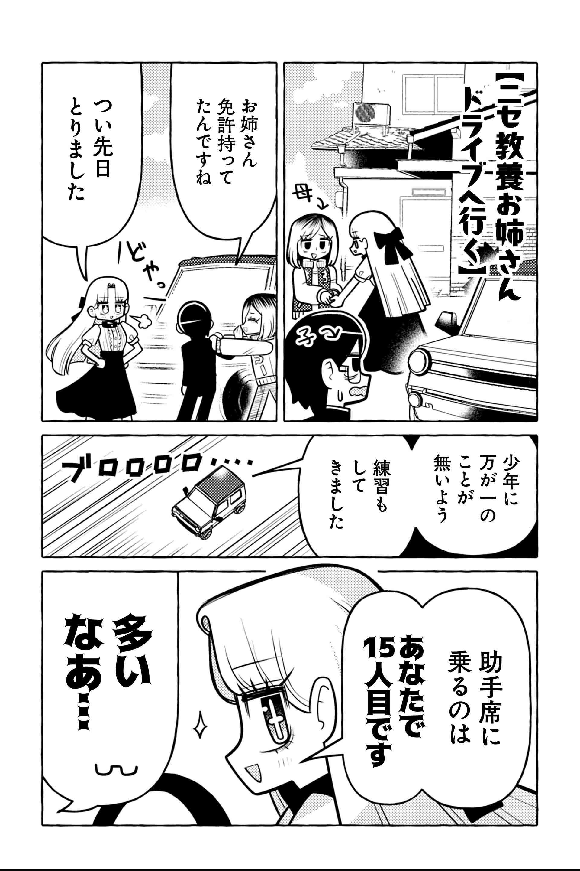 ニセ教養お姉さん ドライブへ行く①