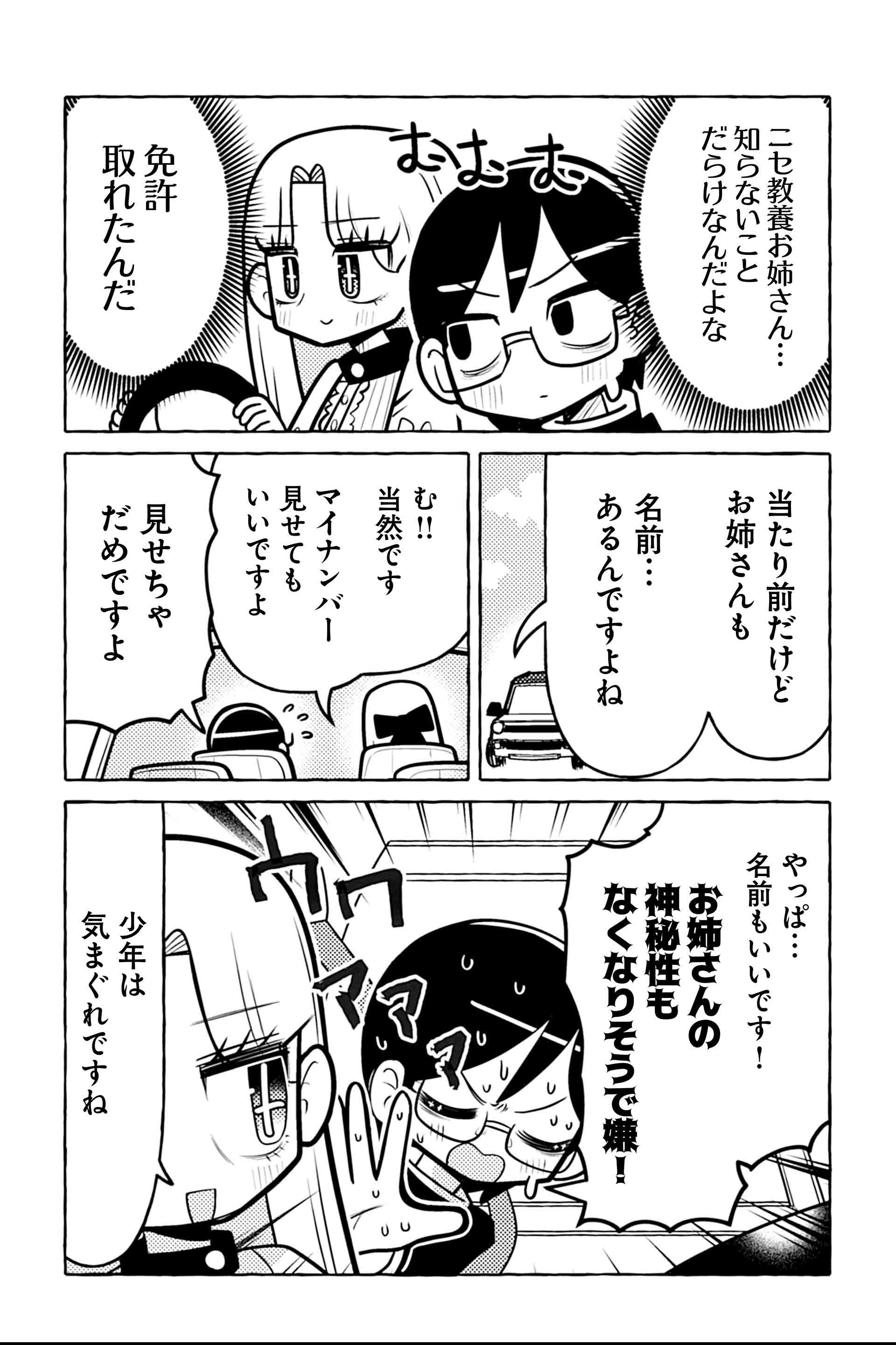 ニセ教養お姉さん ドライブへ行く②