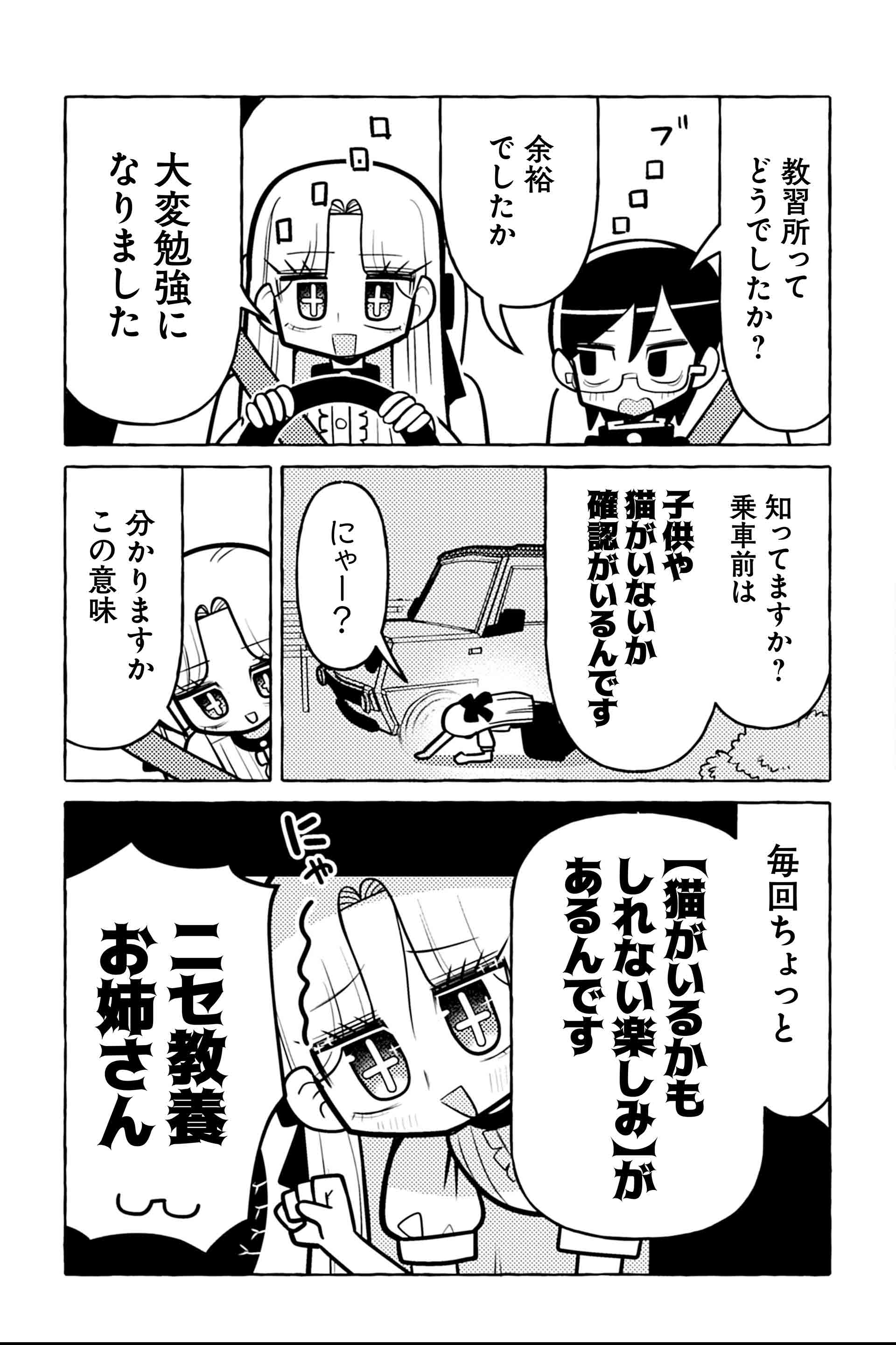 ニセ教養お姉さん ドライブへ行く③