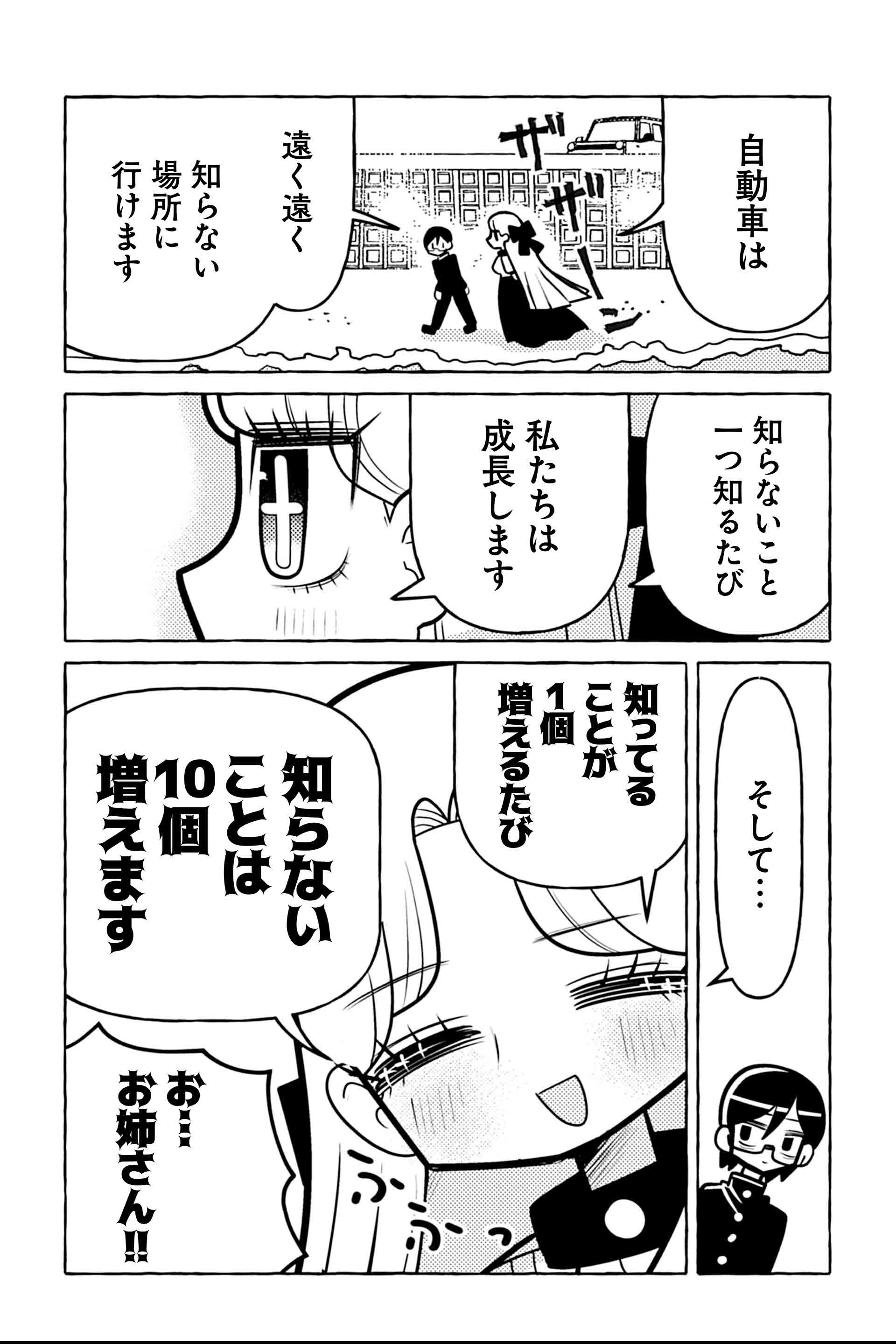 ニセ教養お姉さん ドライブへ行く④