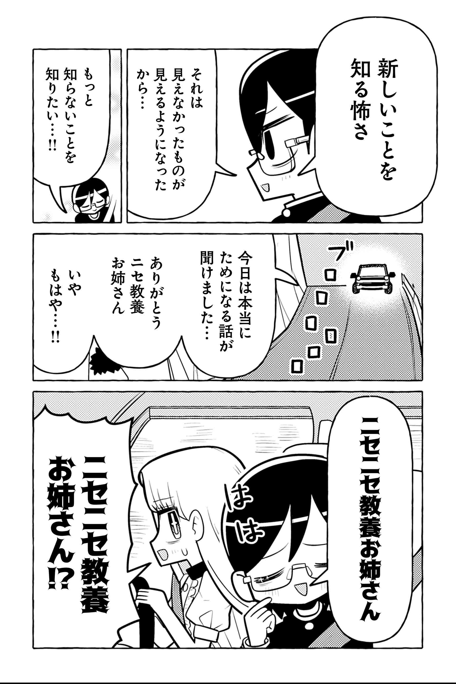 ニセ教養お姉さん ドライブへ行く⑥