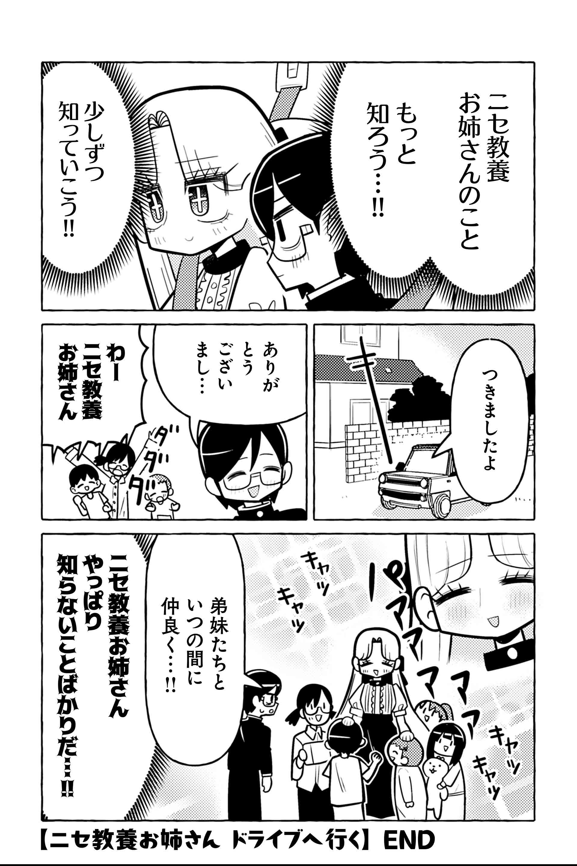 ニセ教養お姉さん ドライブへ行く⑦