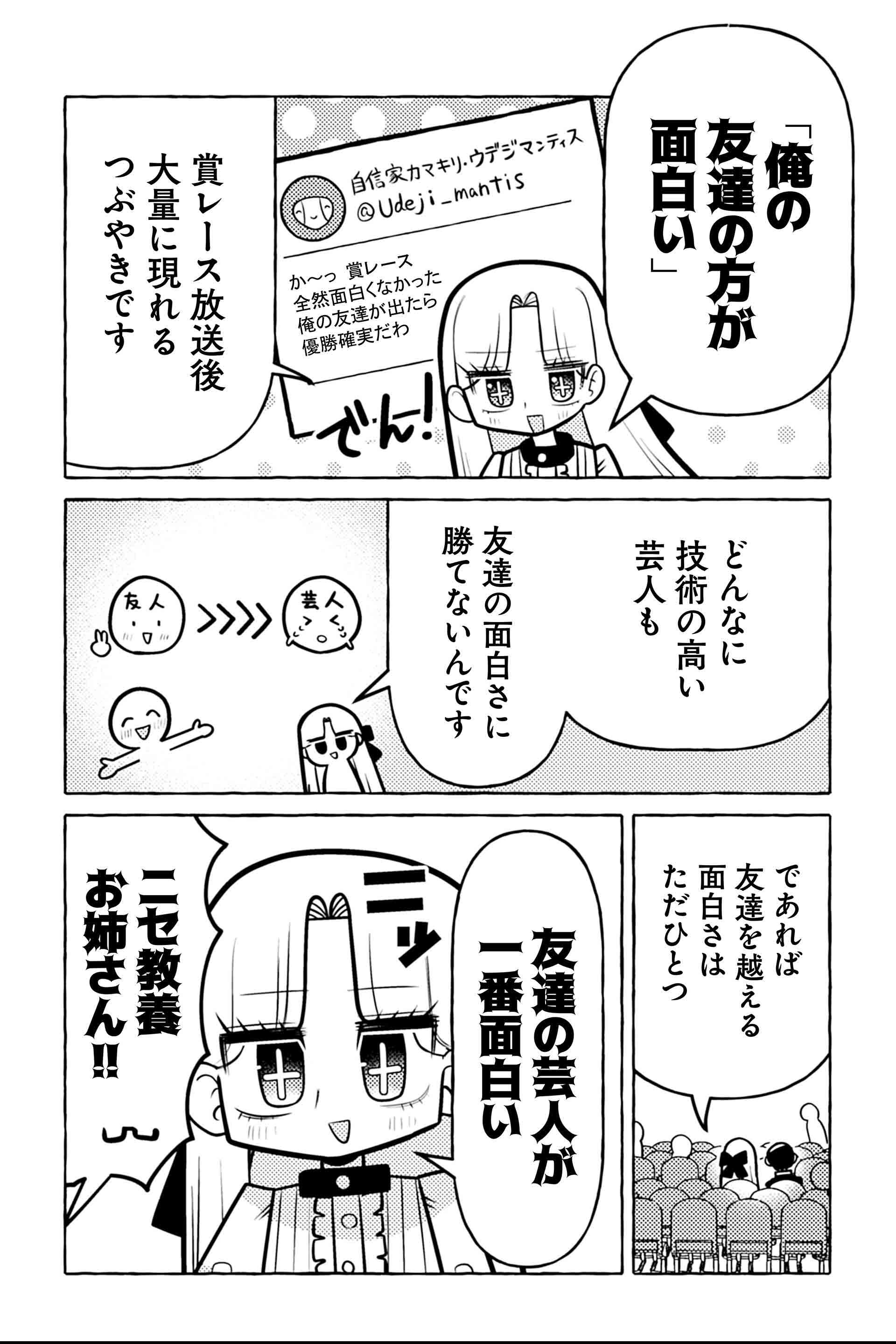 ニセ教養お姉さん お笑いライブへ行く②