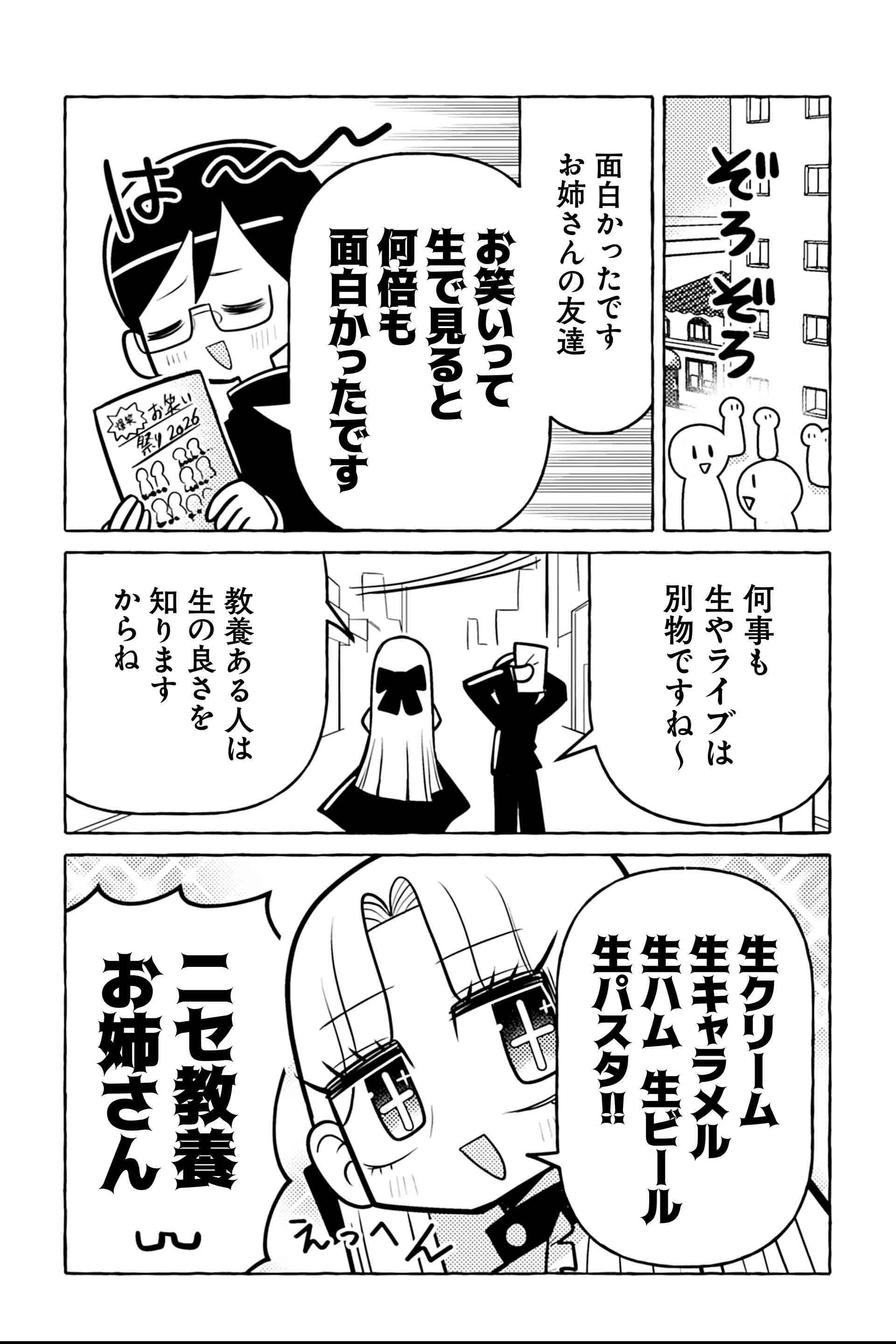 ニセ教養お姉さん お笑いライブへ行く③