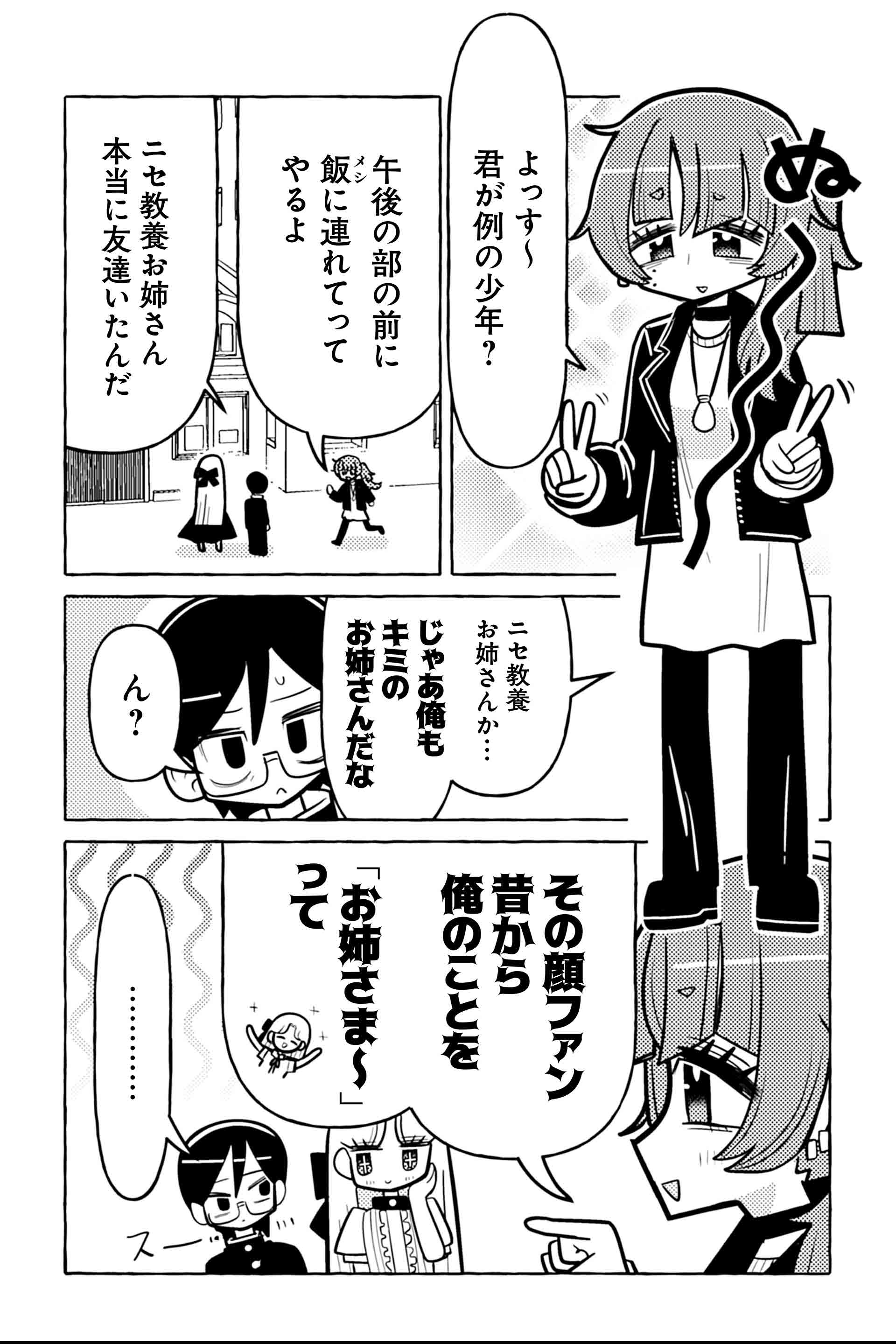 ニセ教養お姉さん お笑いライブへ行く④