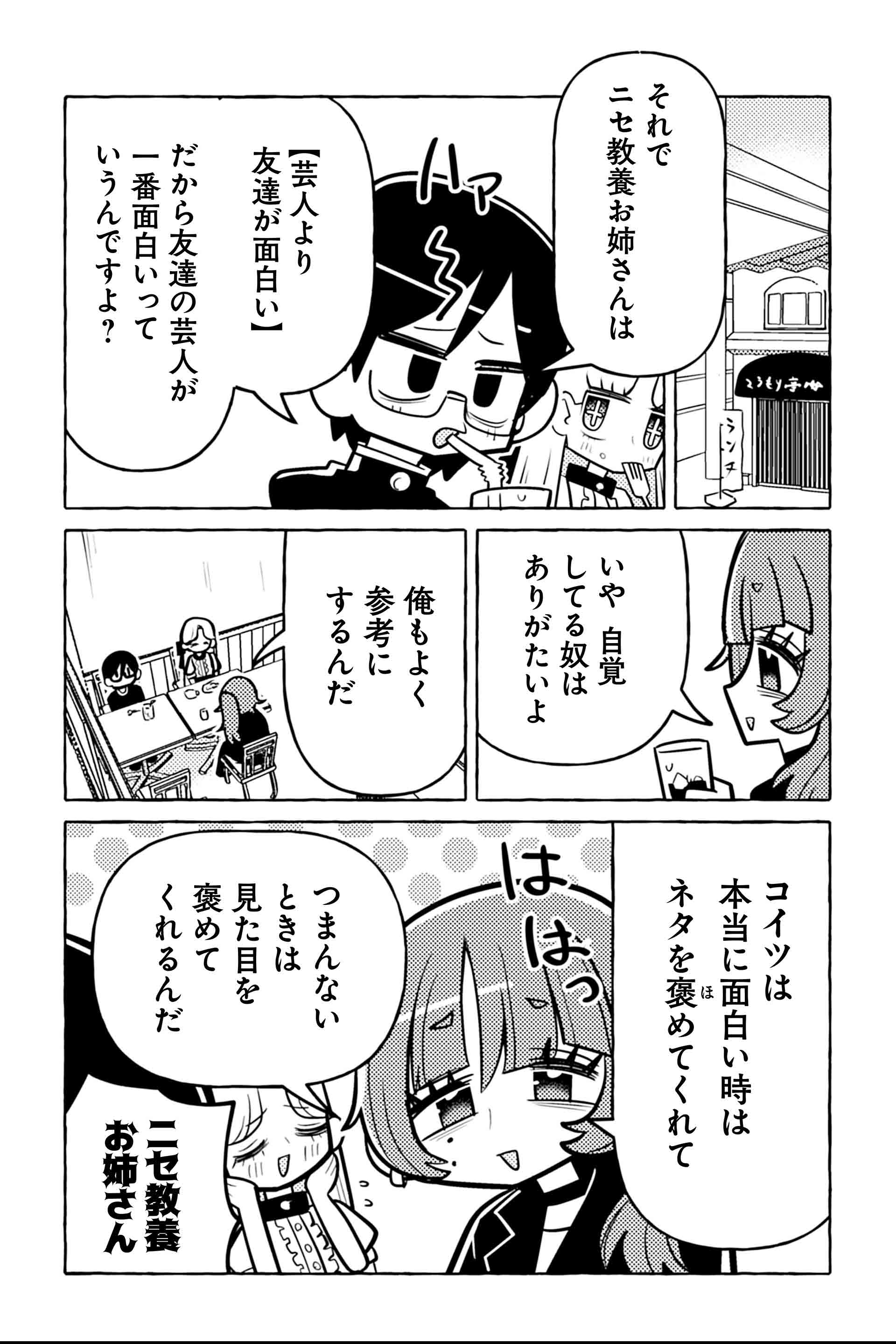 ニセ教養お姉さん お笑いライブへ行く⑤