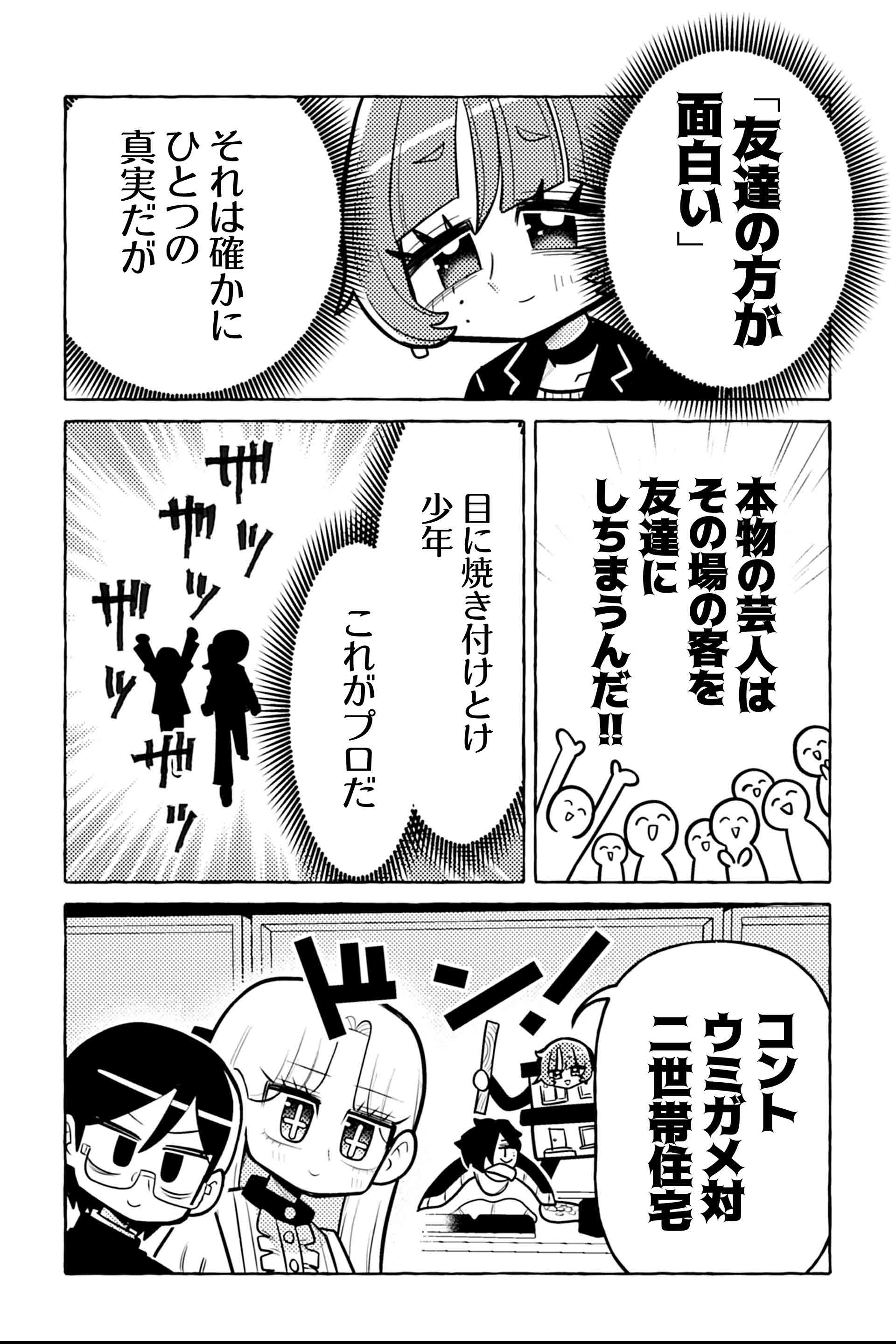 ニセ教養お姉さん お笑いライブへ行く⑥