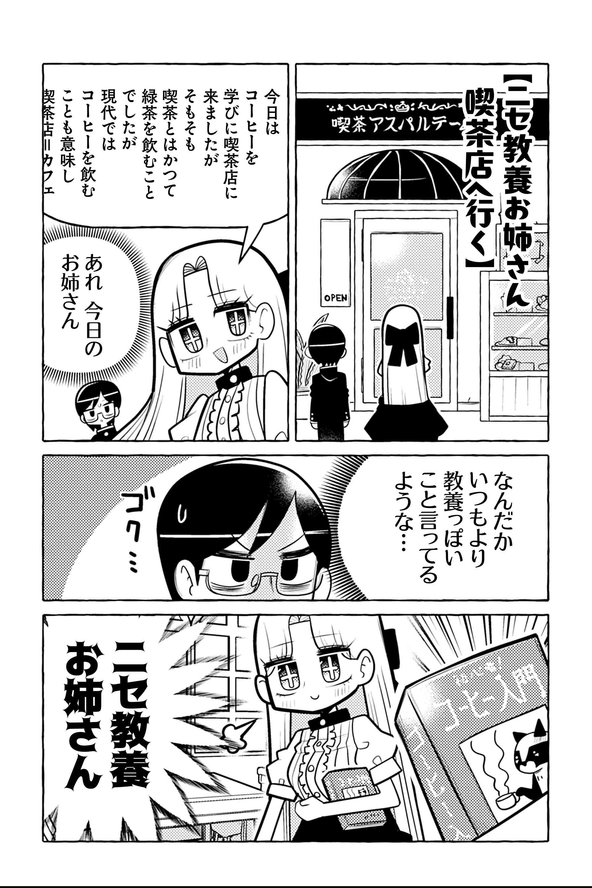 ニセ教養お姉さん 喫茶店へ行く①