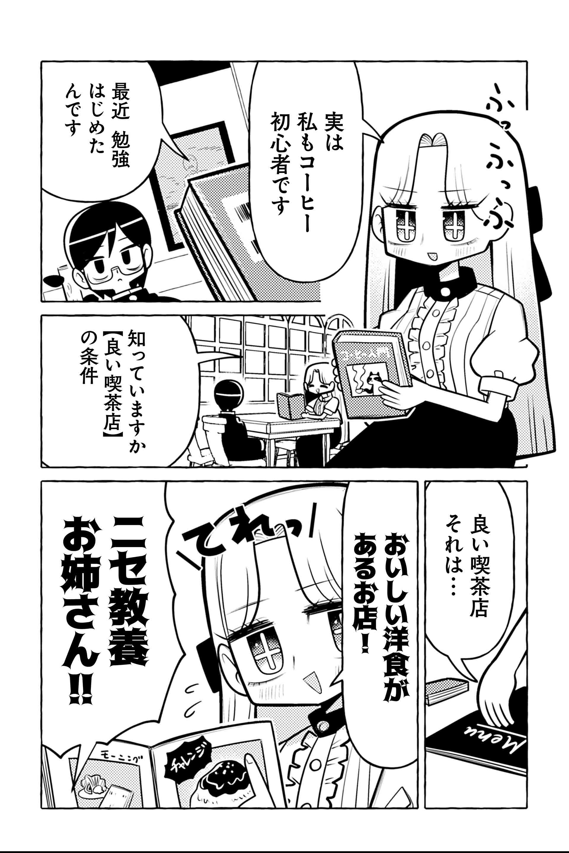 ニセ教養お姉さん 喫茶店へ行く②